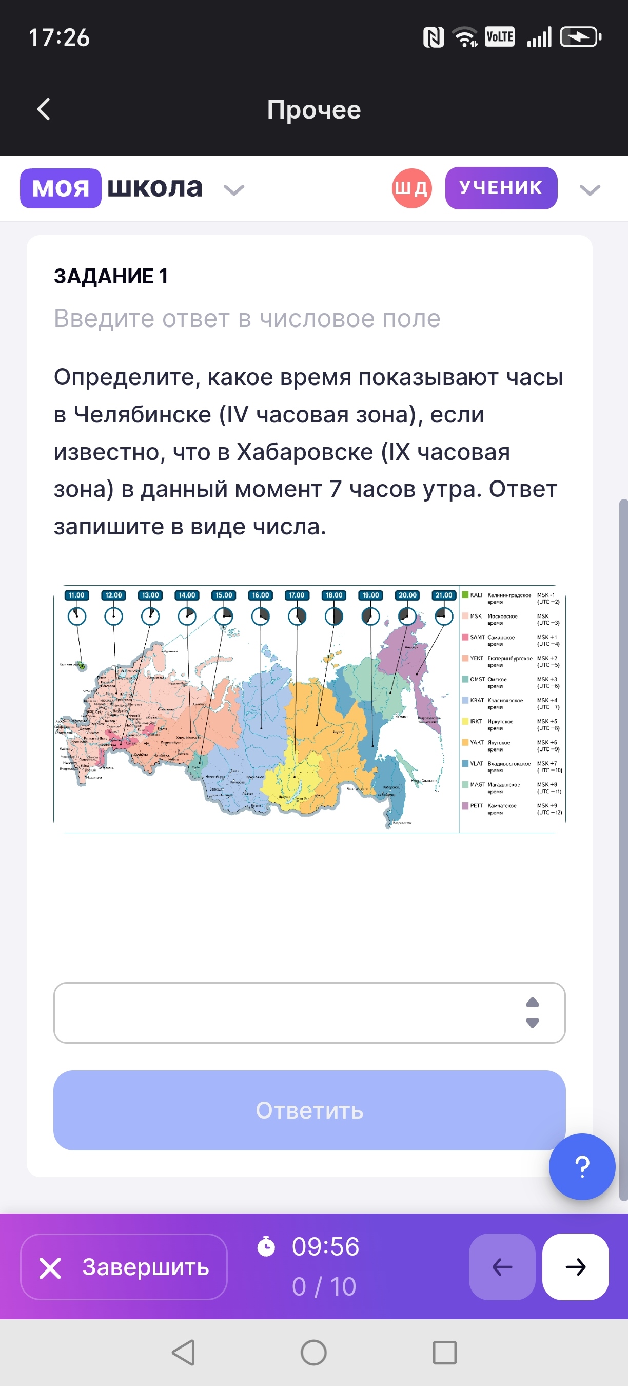 Фото задания: Определите, какое время показывают часы в Челябинске (IV часовая зона), если известно, что в Хабаровске (IX часовая зона) в…