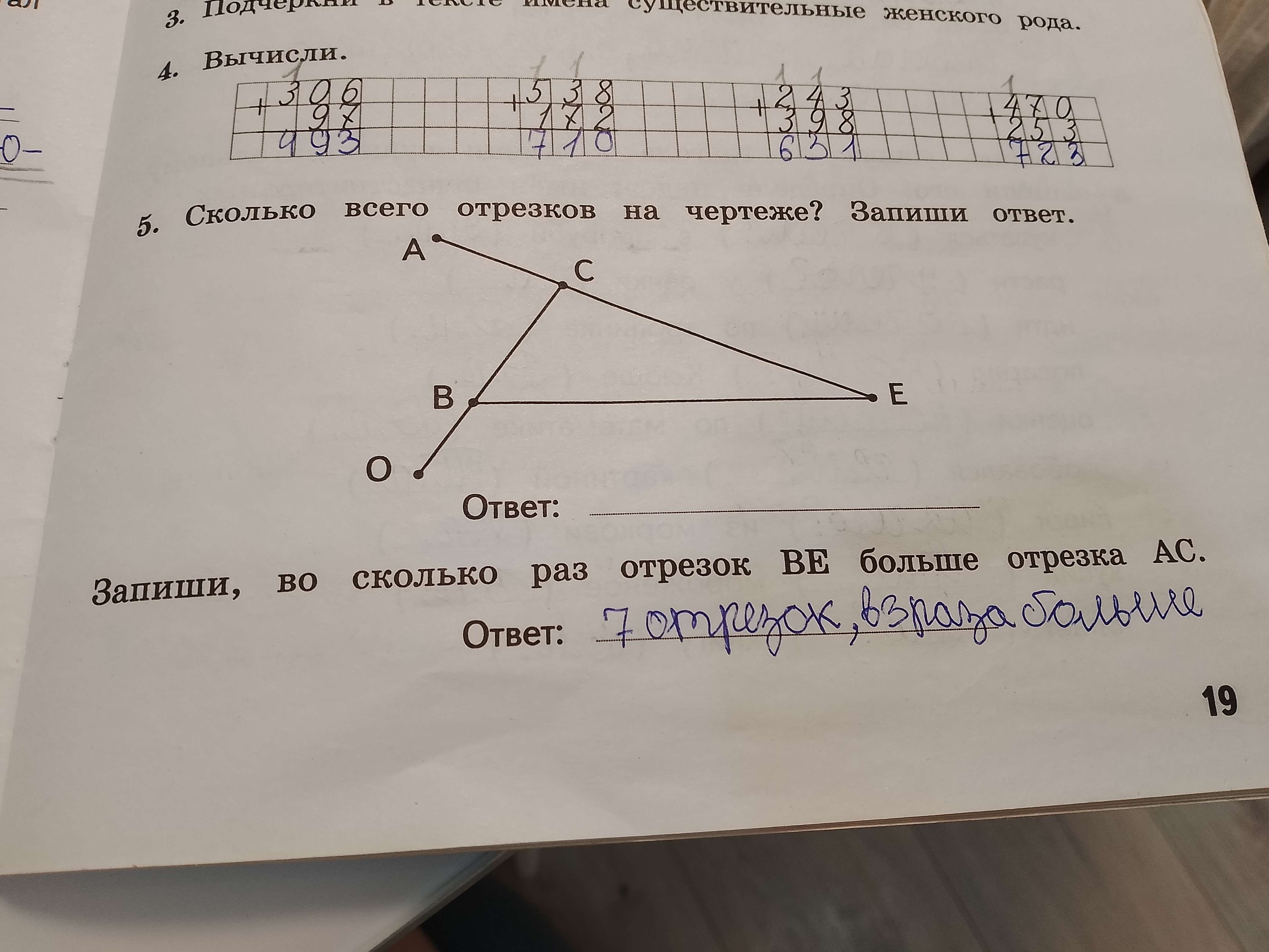Фото задания: Запиши, во сколько раз отрезок BE больше отрезка AC.