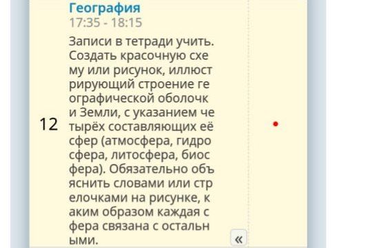 Фото задания: Создать красочную схему или рисунок, иллюстрирующий строение географической оболочки Земли, с указанием четырёх…