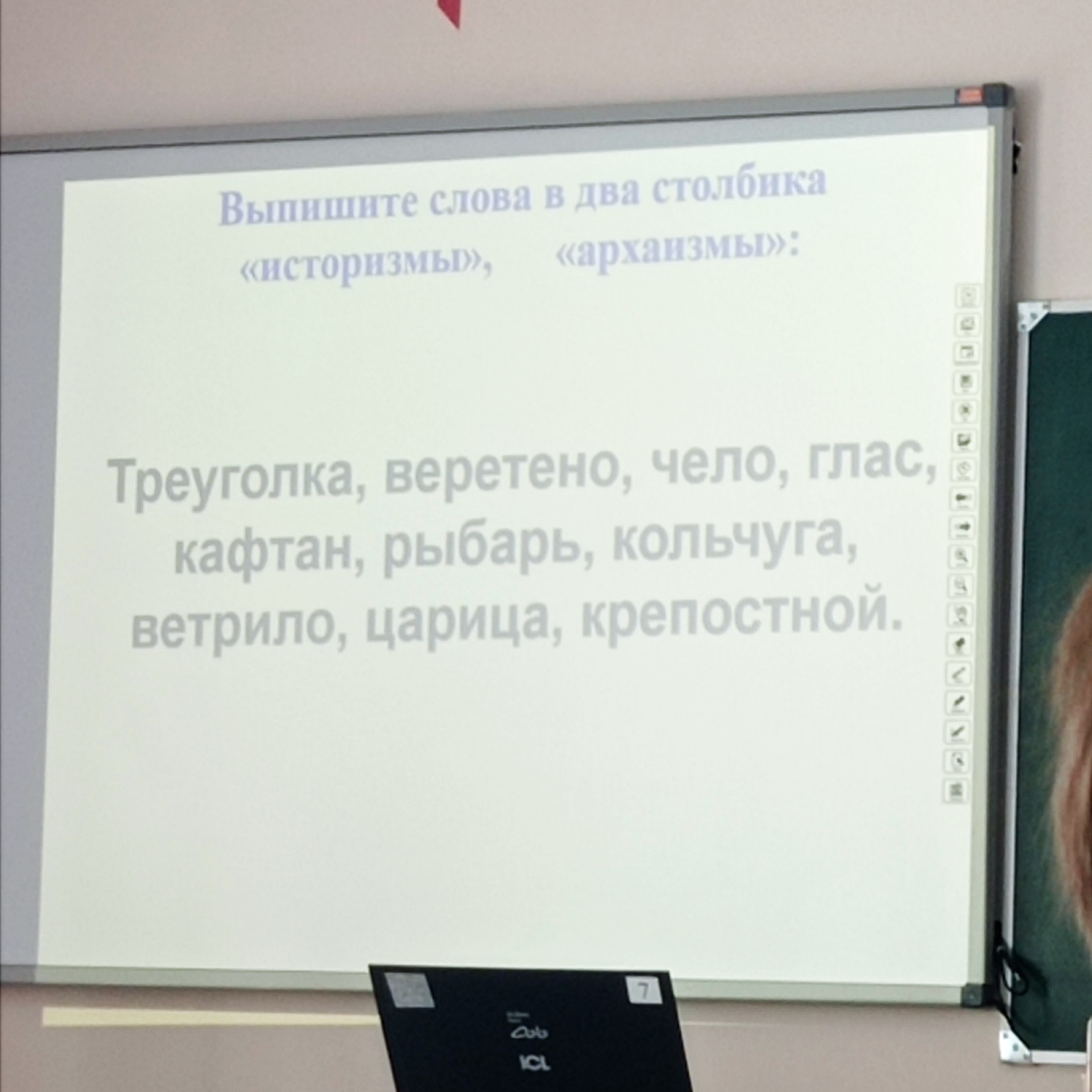 Фото задания: Выпишите слова в два столбика «историзмы», «архаизмы»: Треуголка, веретено, чело, глас, кафтан, рыбарь, кольчуга, ветрило,…