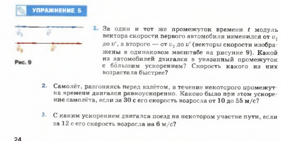 Фото задания: За один и тот же промежуток времени t модуль вектора скорости первого автомобиля изменился от v1 до v', а второго — от v2…