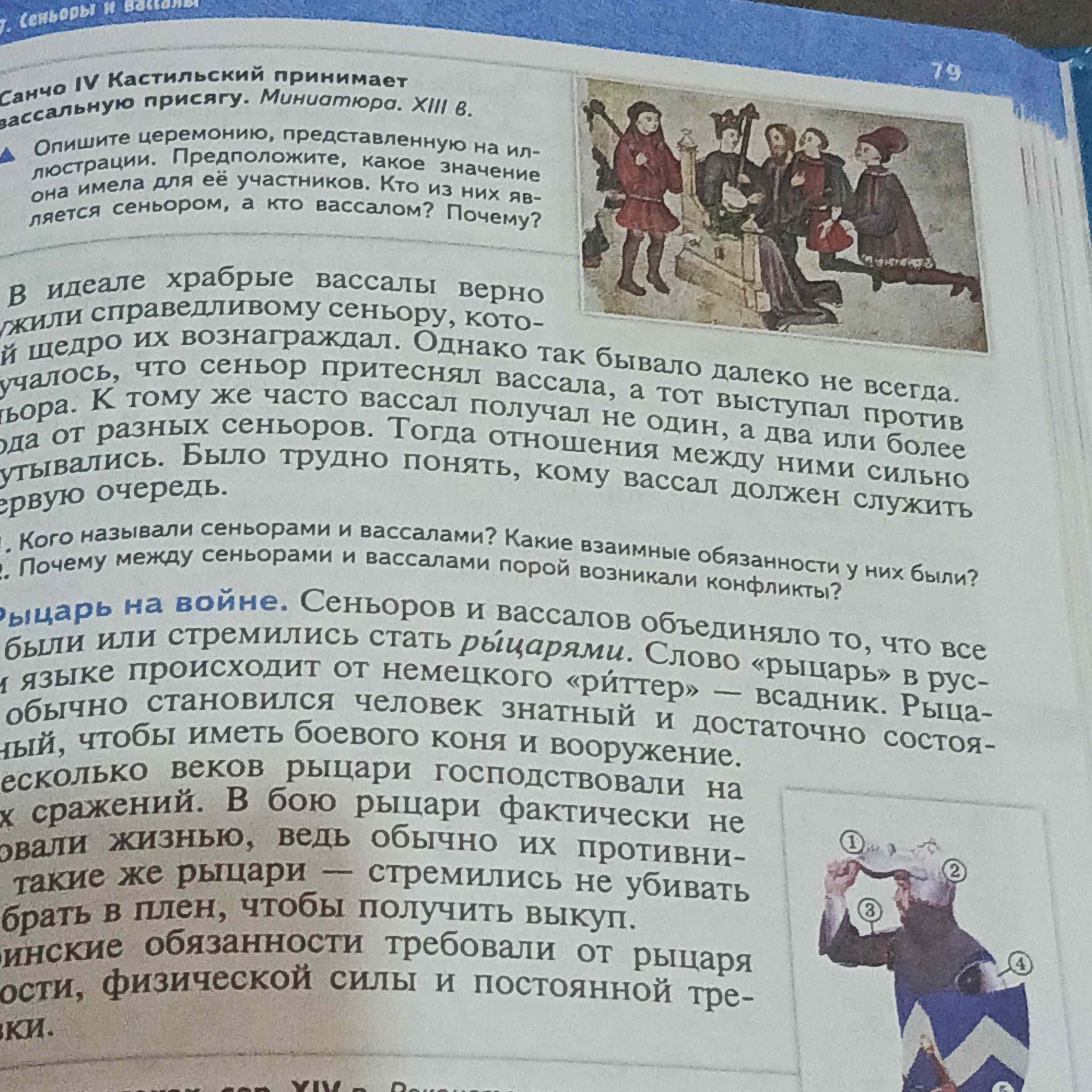 Фото задания: Опишите церемонию, представленную на иллюстрации. Предположите, какое значение она имела для её участников. Кто из них…