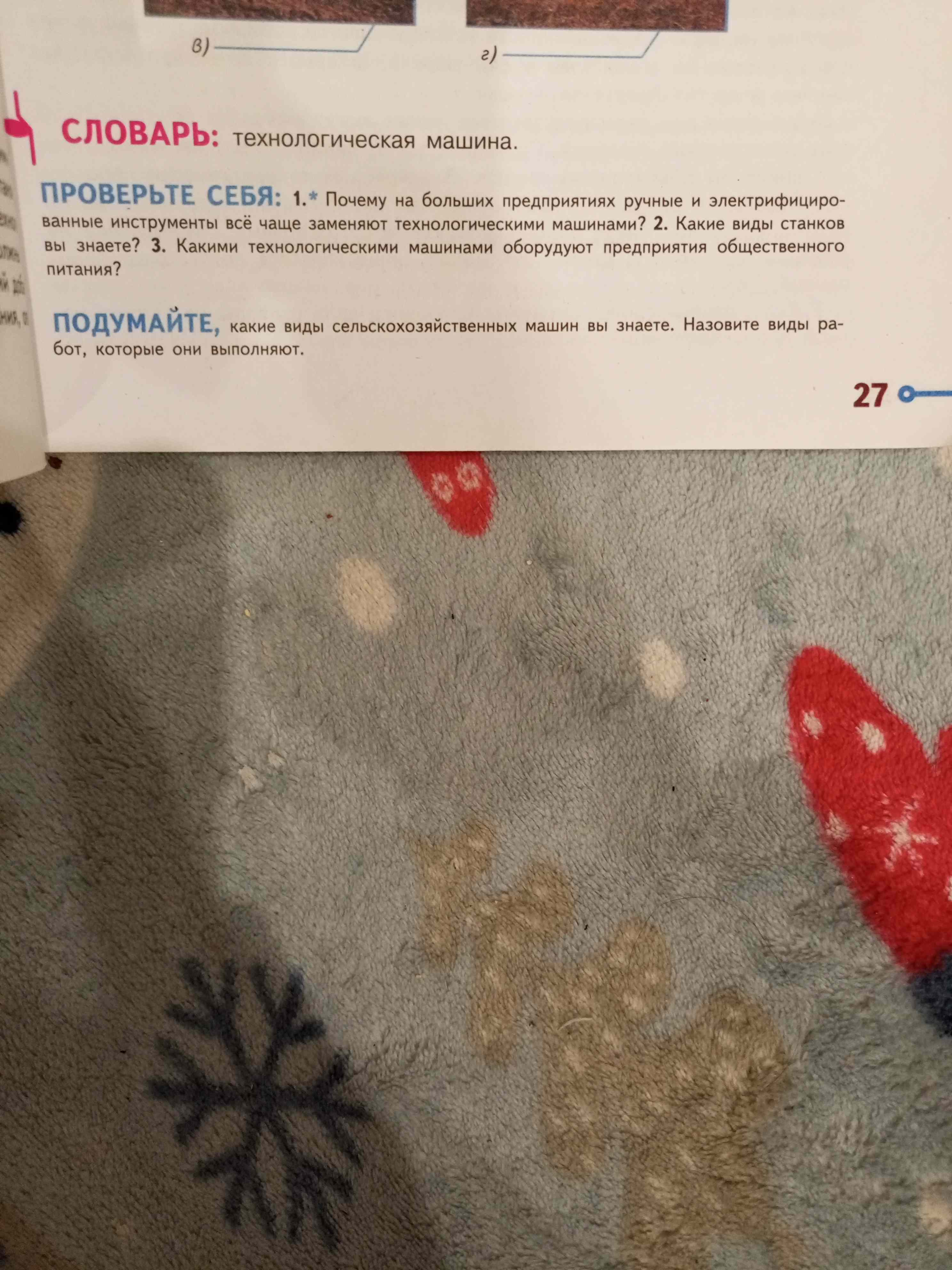 Фото задания: Какие виды сельскохозяйственных машин вы знаете? Назовите виды работ, которые они выполняют.