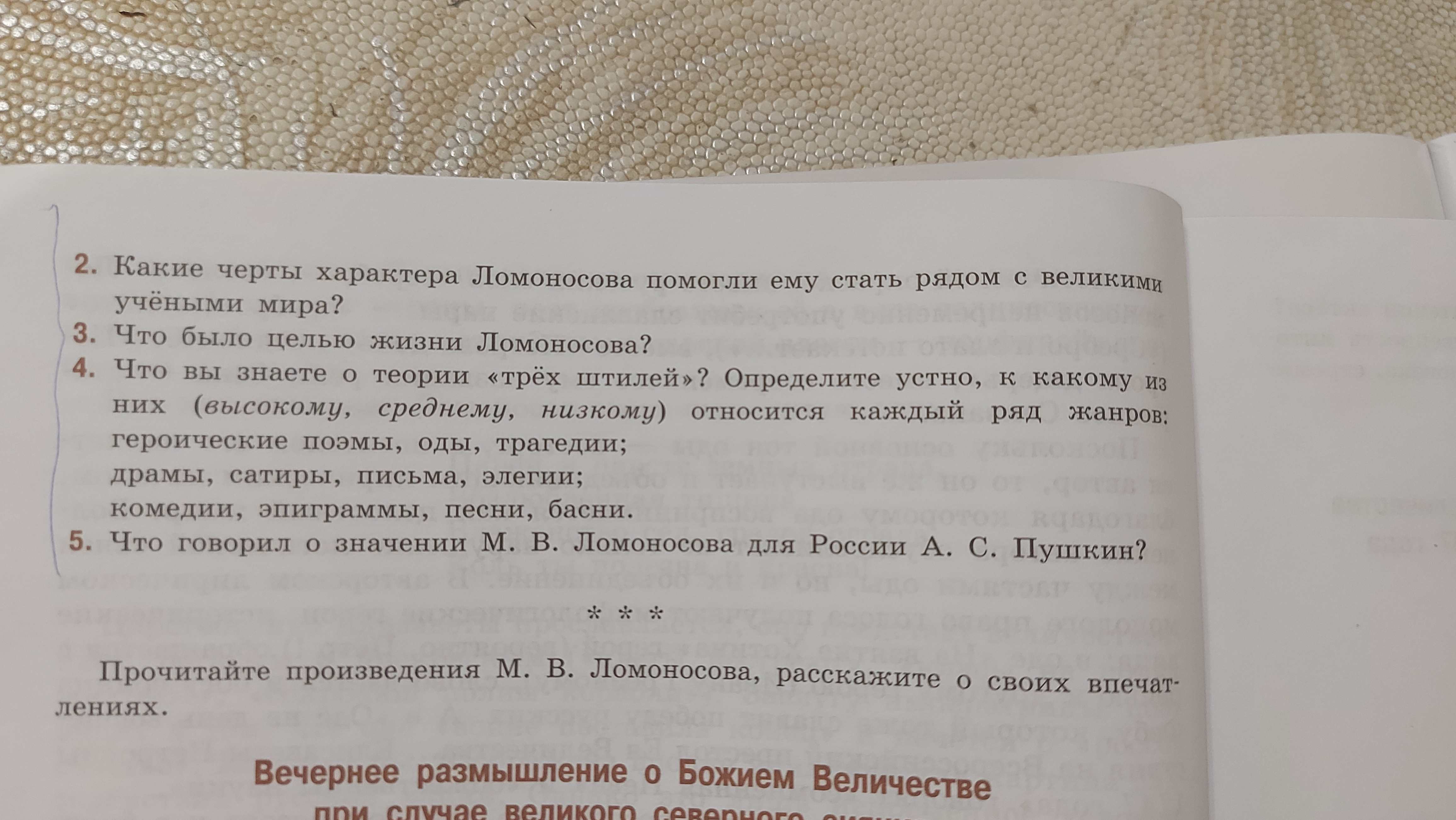 Фото задания: Что было целью жизни Ломоносова?