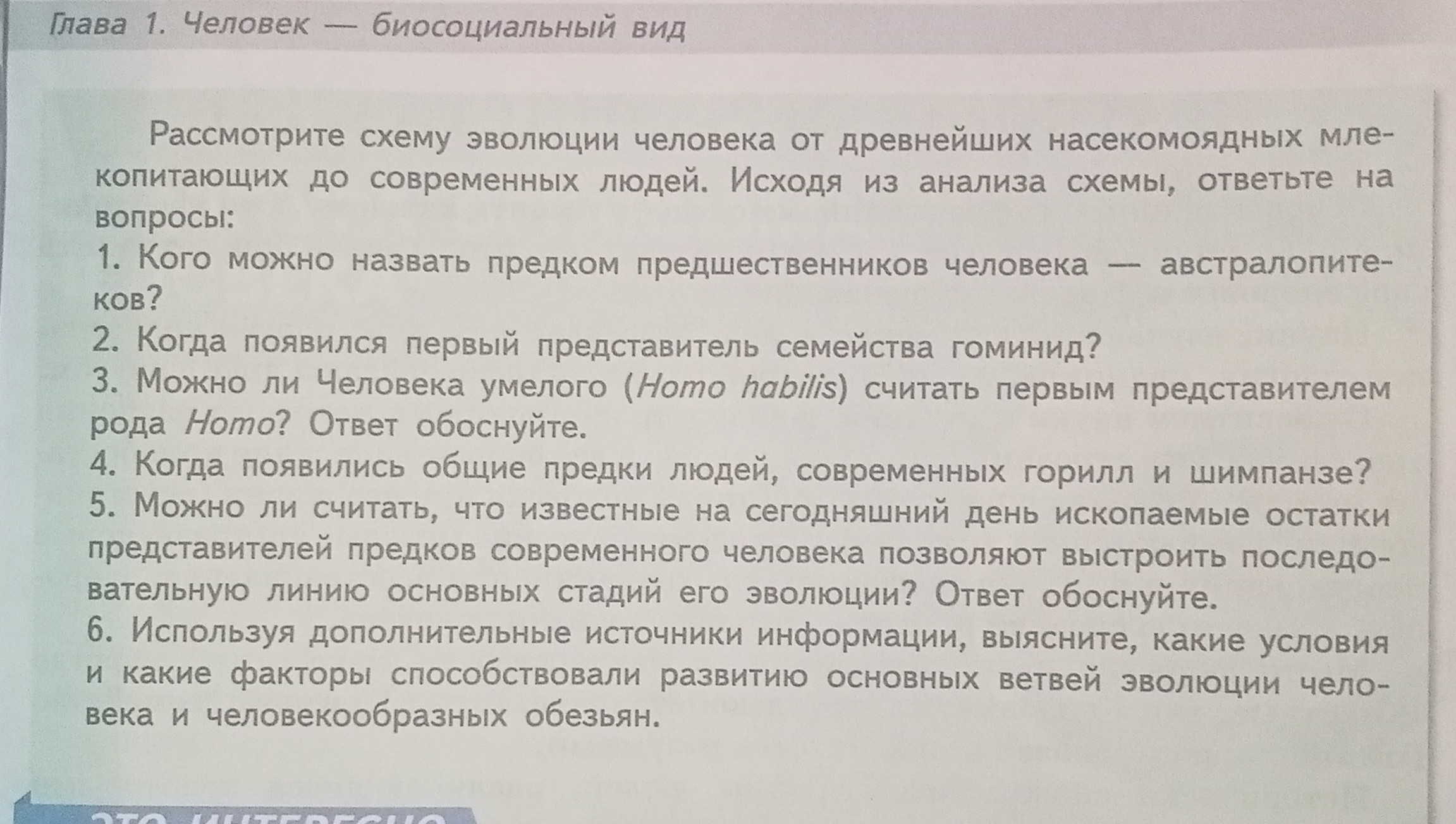Фото задания: Используя дополнительные источники информации, выясните, какие условия и какие факторы способствовали развитию основных…