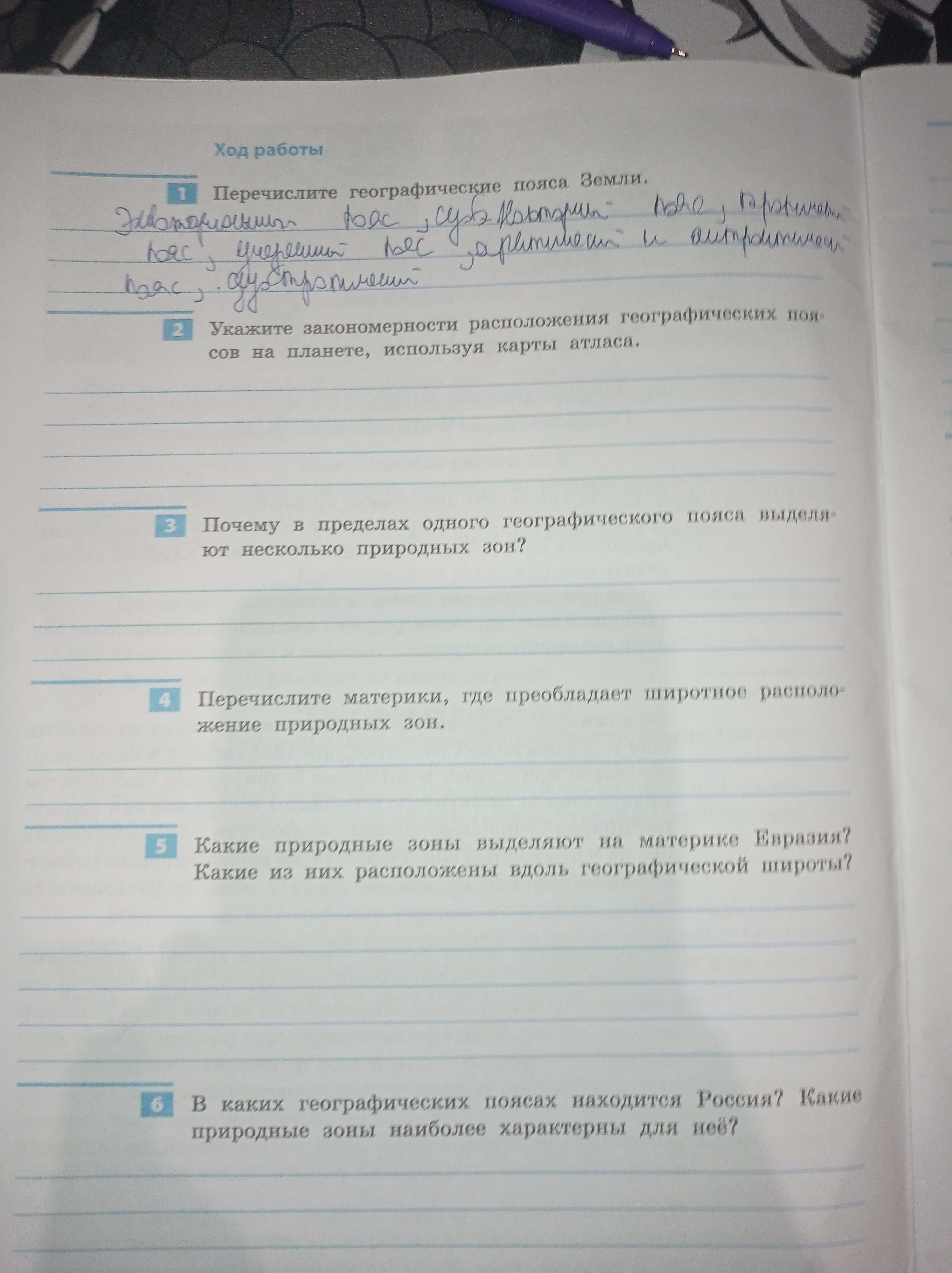 Фото задания: Перечислите материки, где преобладает широтное расположение природных зон.