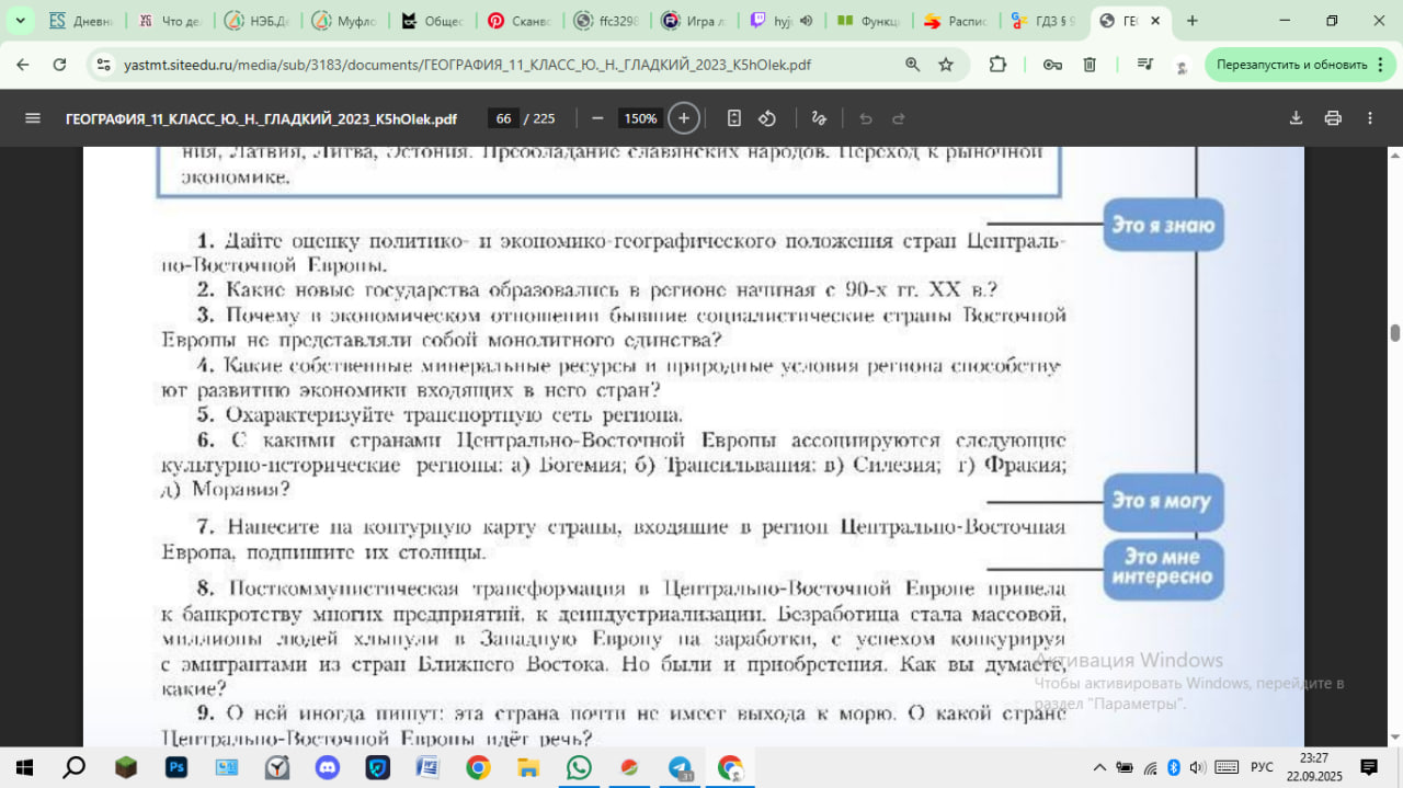 Фото задания: Охарактеризуйте транспортную сеть региона.