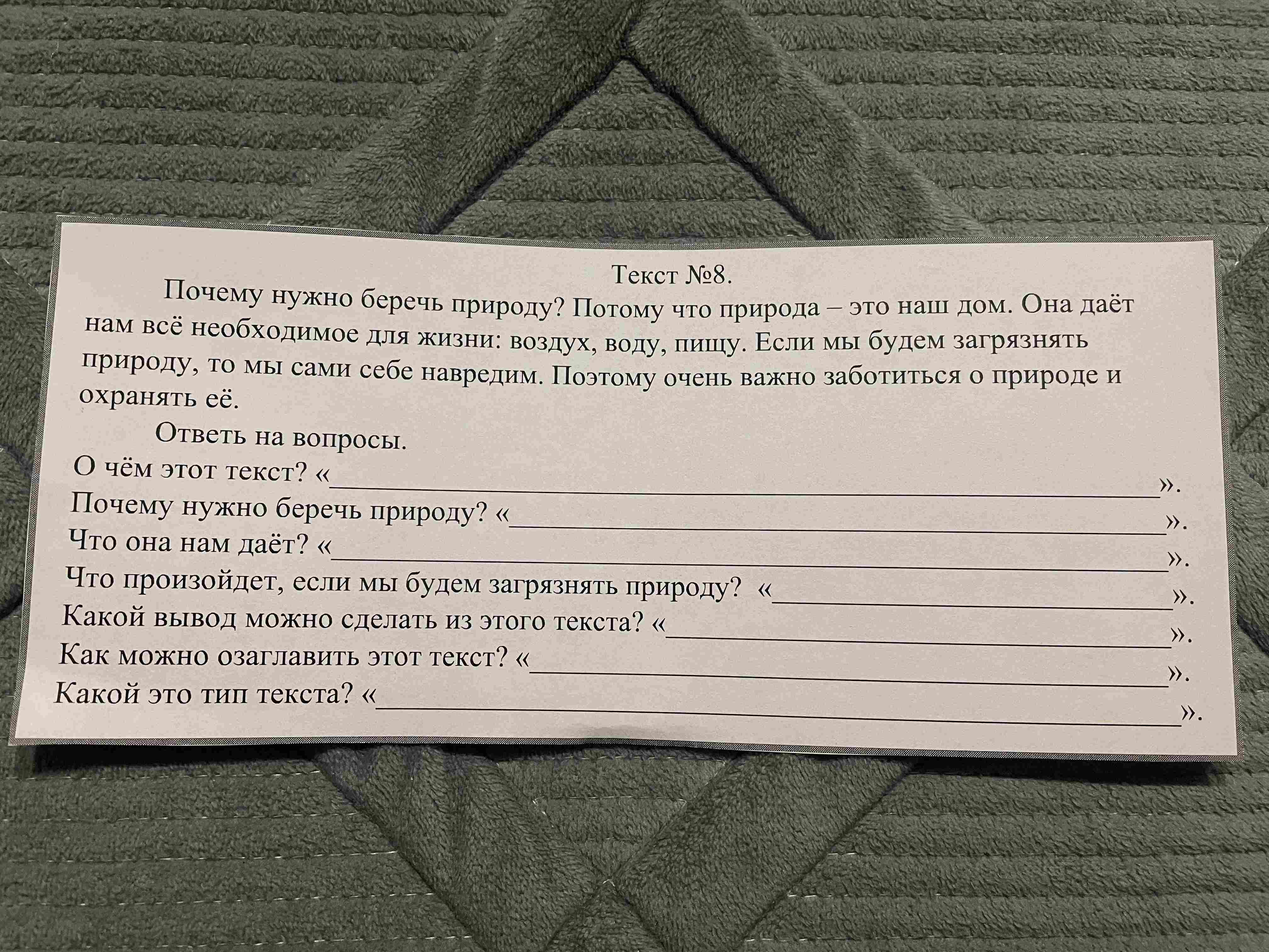 Фото задания: Почему нужно беречь природу?