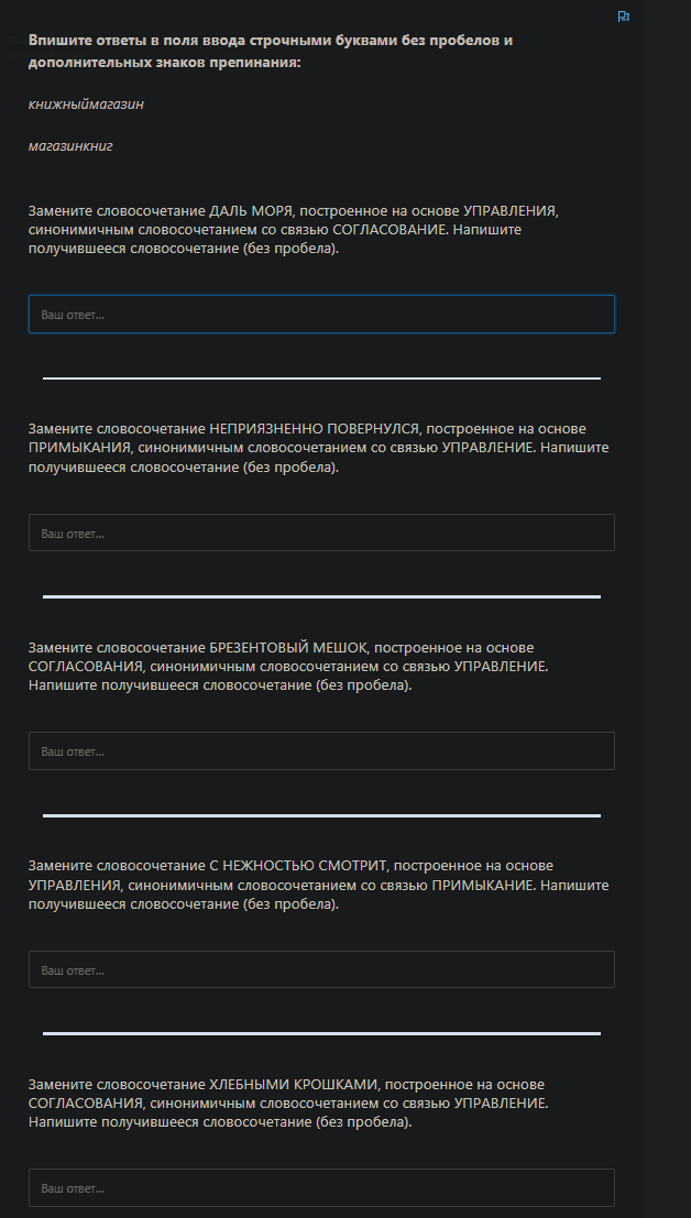 Фото задания: Замените словосочетание БРЕЗЕНТОВЫЙ МЕШОК, построенное на основе СОГЛАСОВАНИЯ, синонимичным словосочетанием со связью…