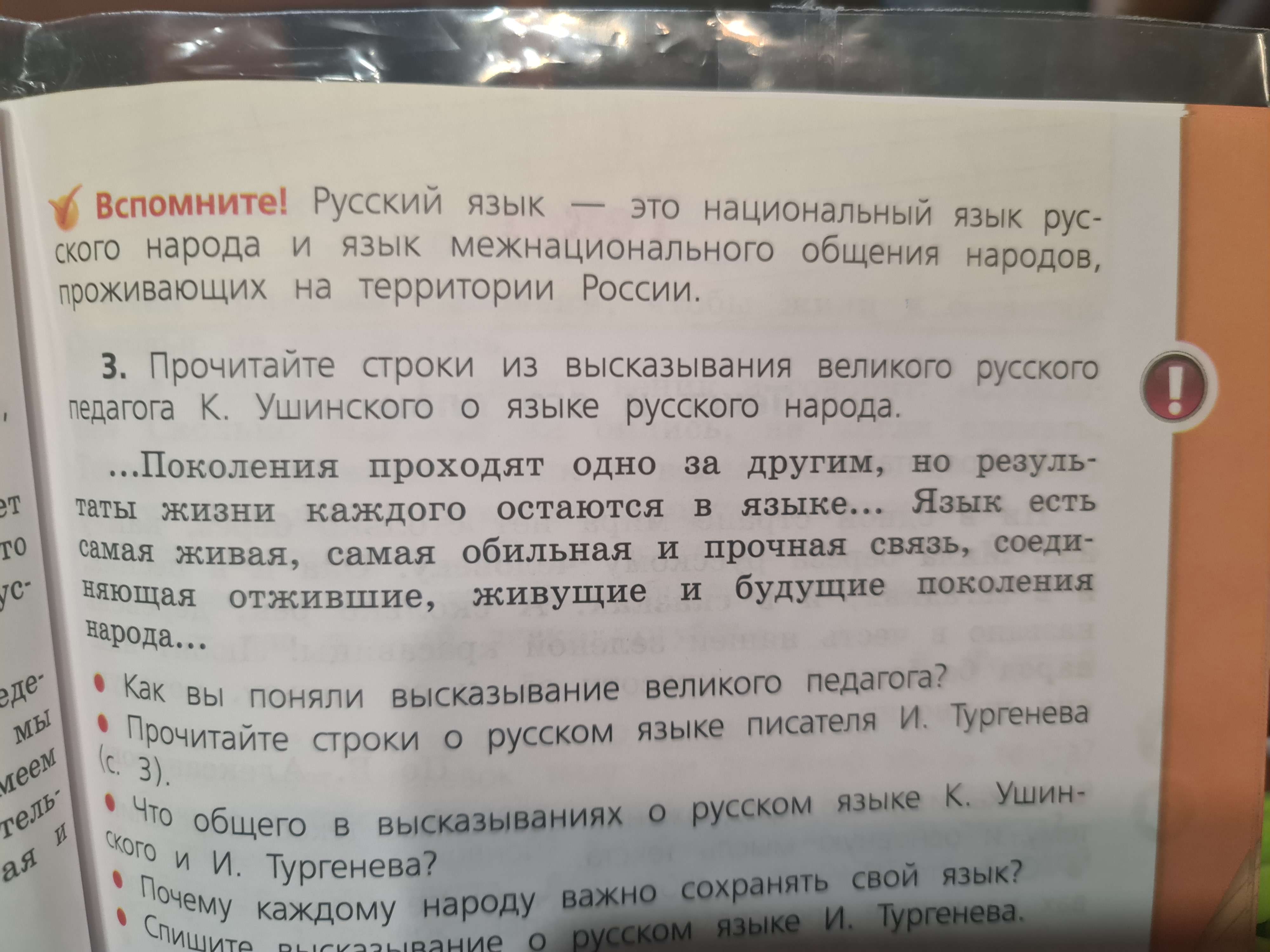Фото задания: Почему каждому народу важно сохранять свой язык?