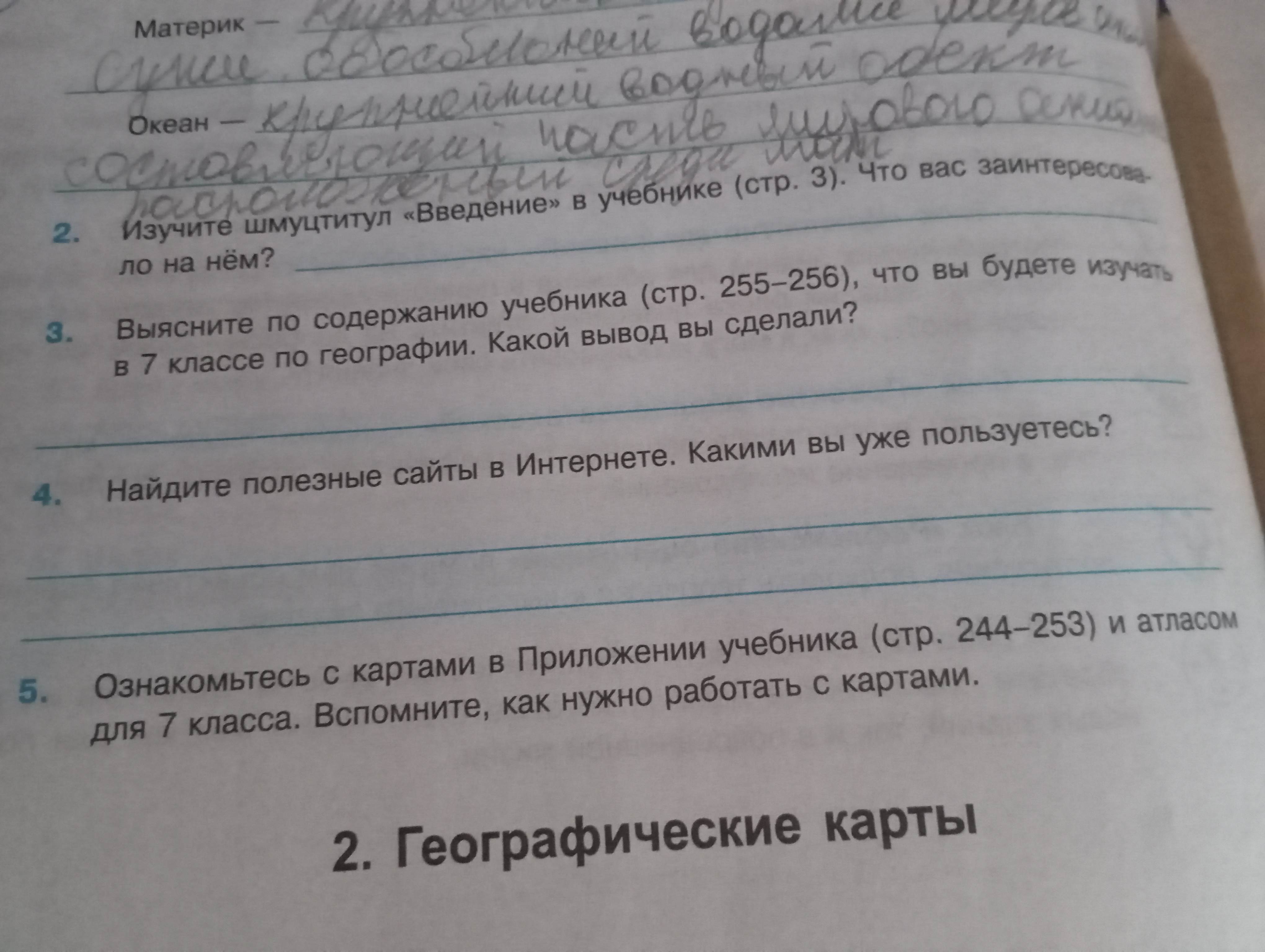 Фото задания: Найдите полезные сайты в Интернете. Какими вы уже пользуетесь?