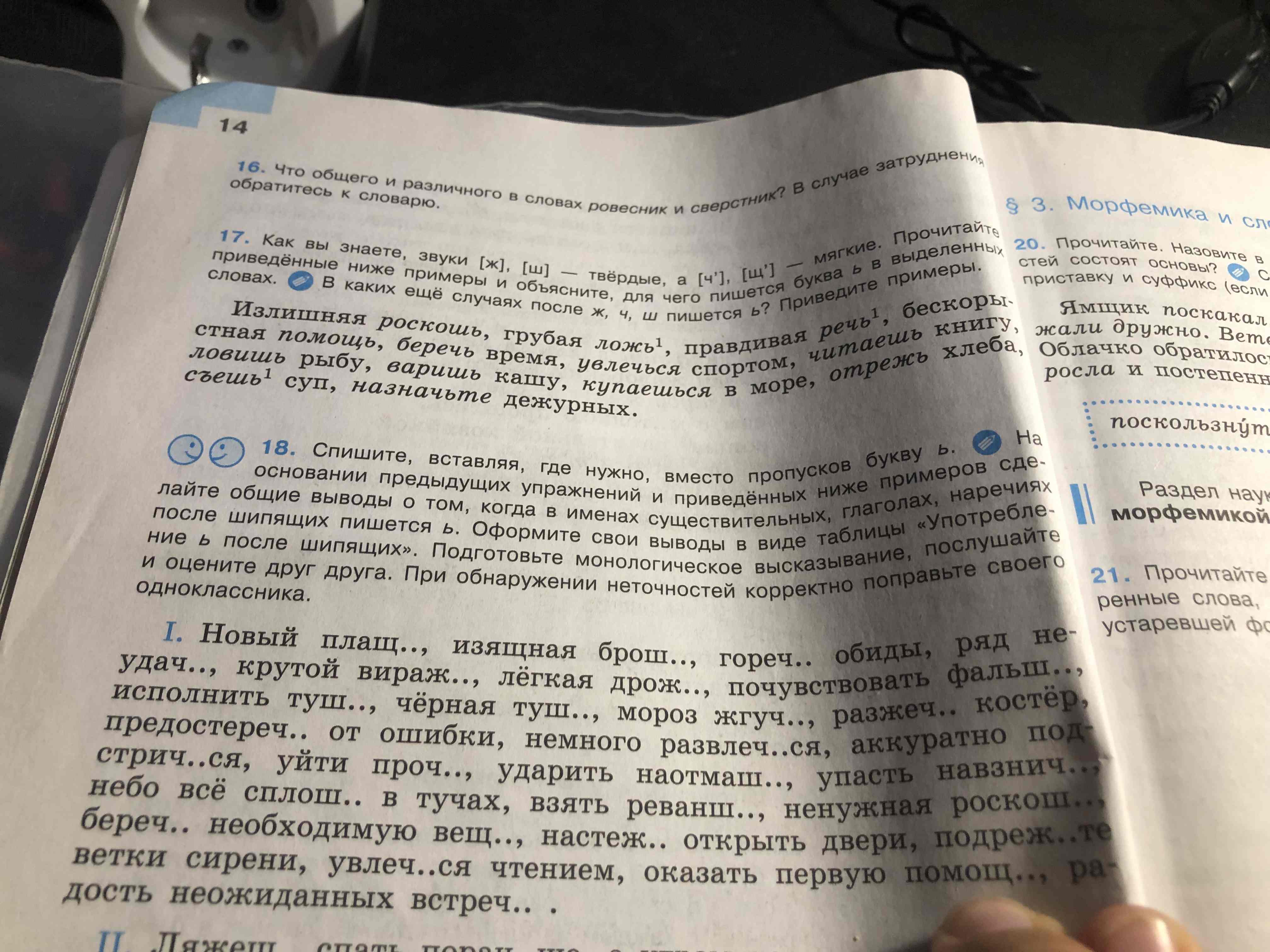 Фото задания: Что общего и различного в словах ровесник и сверстник? В случае затруднения обратитесь к словарю.