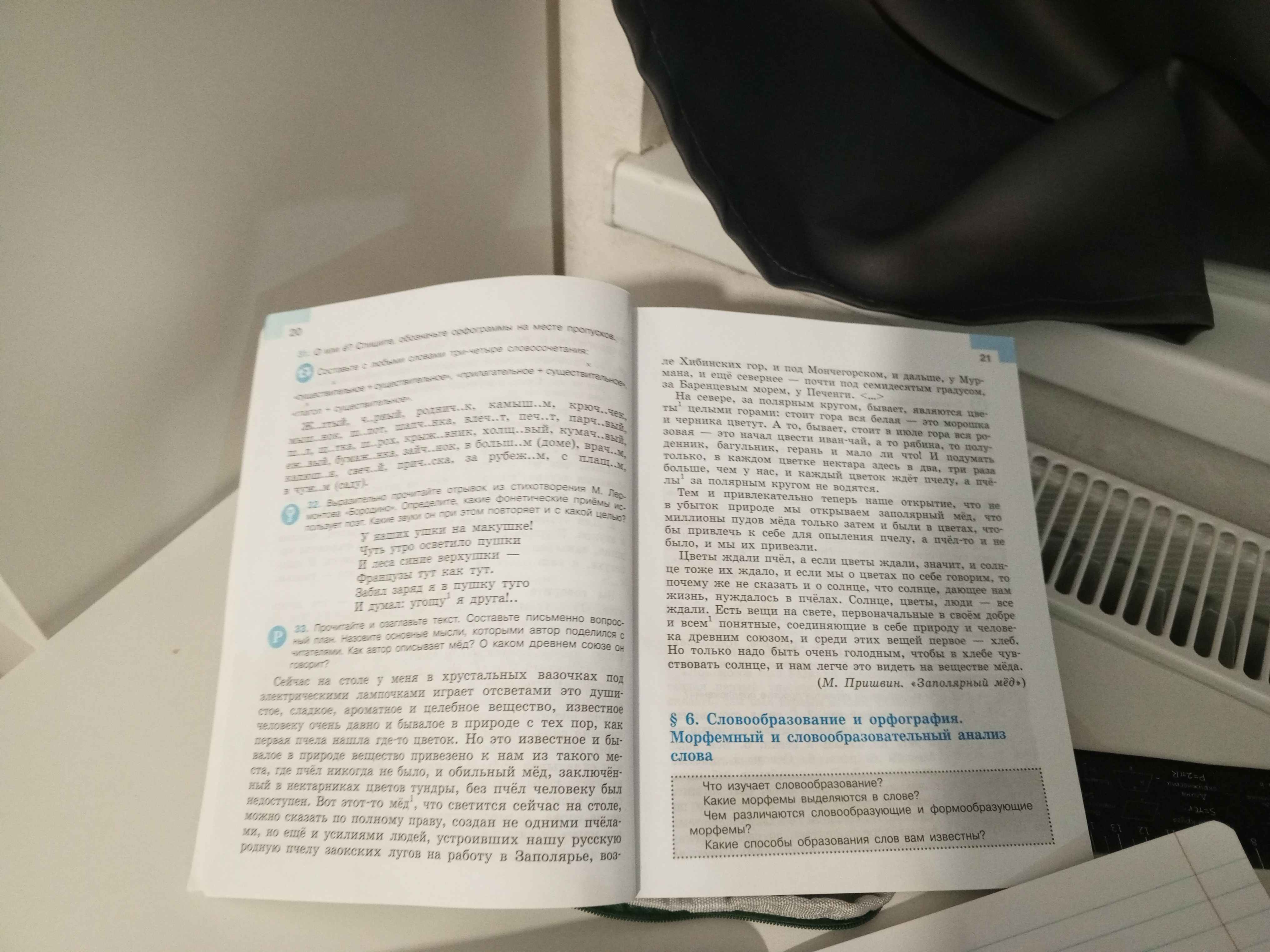 Фото задания: Что изучает словообразование? Какие морфемы выделяются в слове? Чем различаются словообразующие и формообразующие морфемы?…