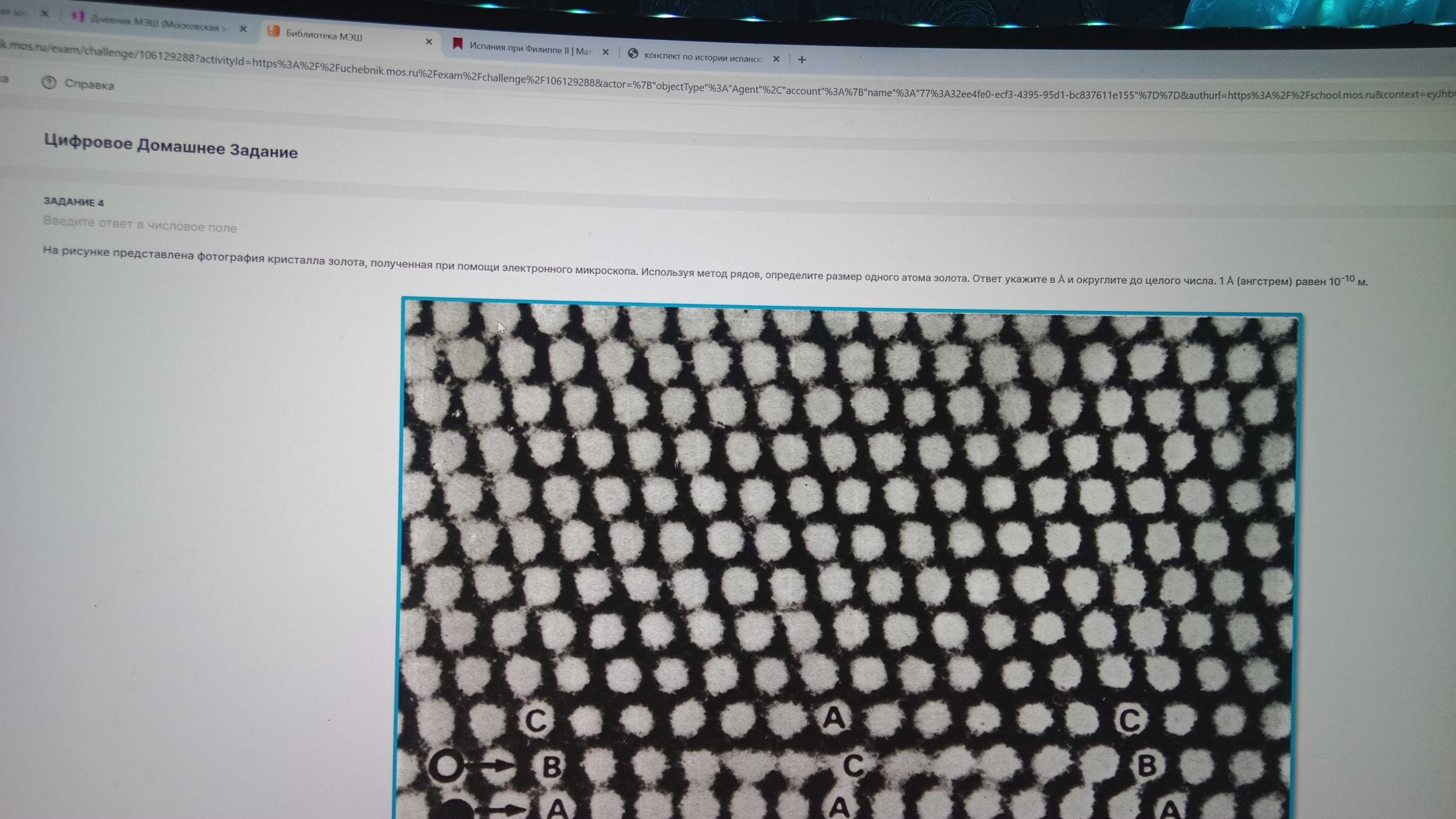 Фото задания: На рисунке представлена фотография кристалла золота, полученная при помощи электронного микроскопа. Используя метод рядов,…