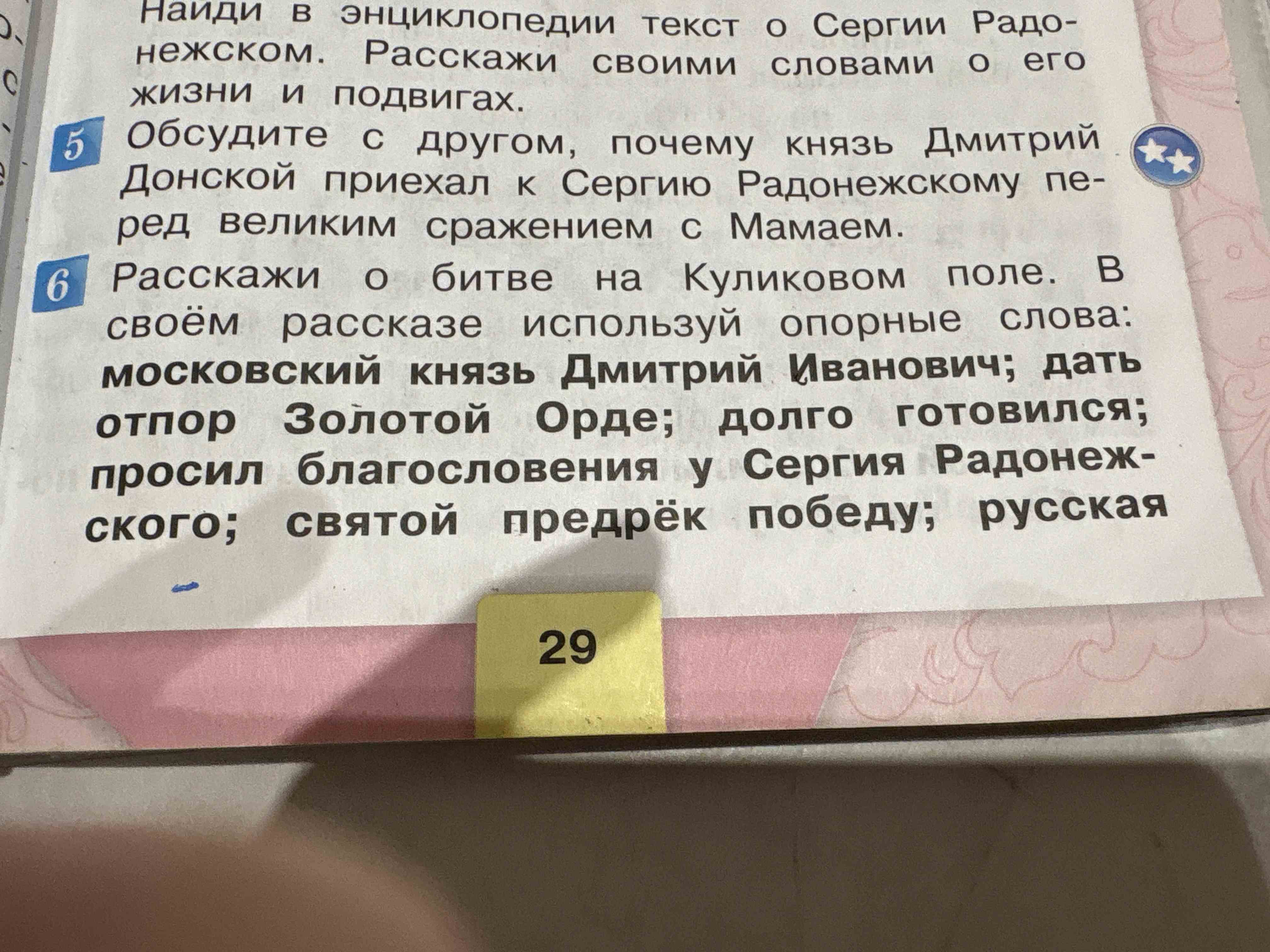 Фото задания: Расскажи о битве на Куликовом поле. В своём рассказе используй опорные слова: московский князь Дмитрий Иванович; дать отпор…