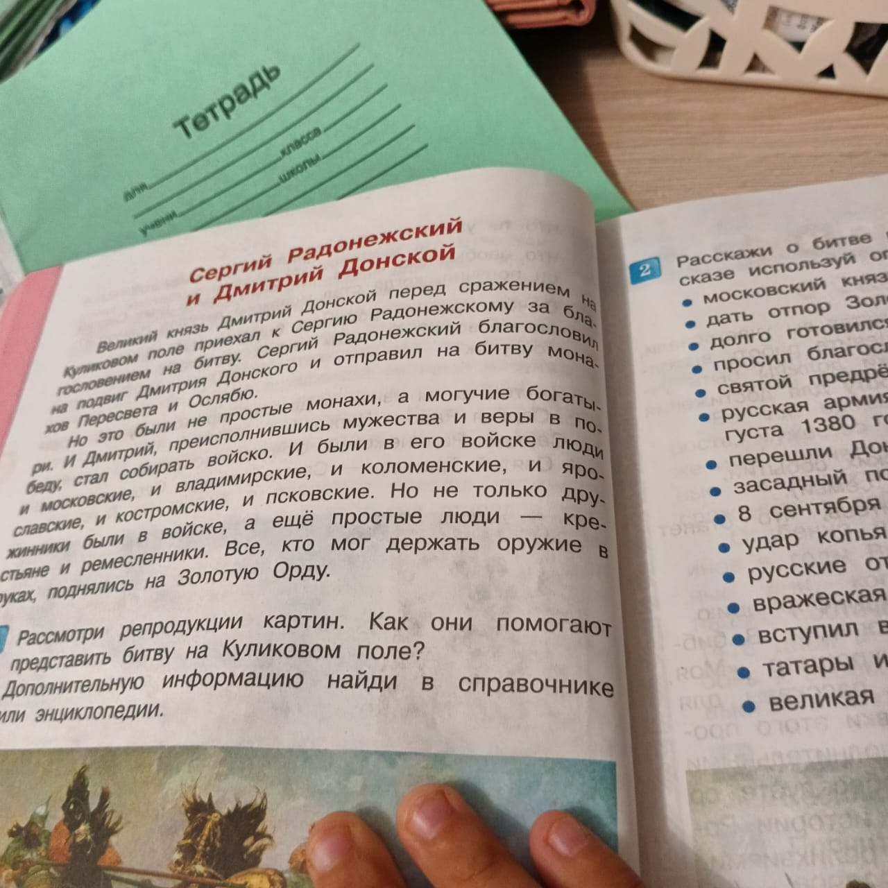 Фото задания: Рассмотри репродукции картин. Как они помогают представить битву на Куликовом поле?