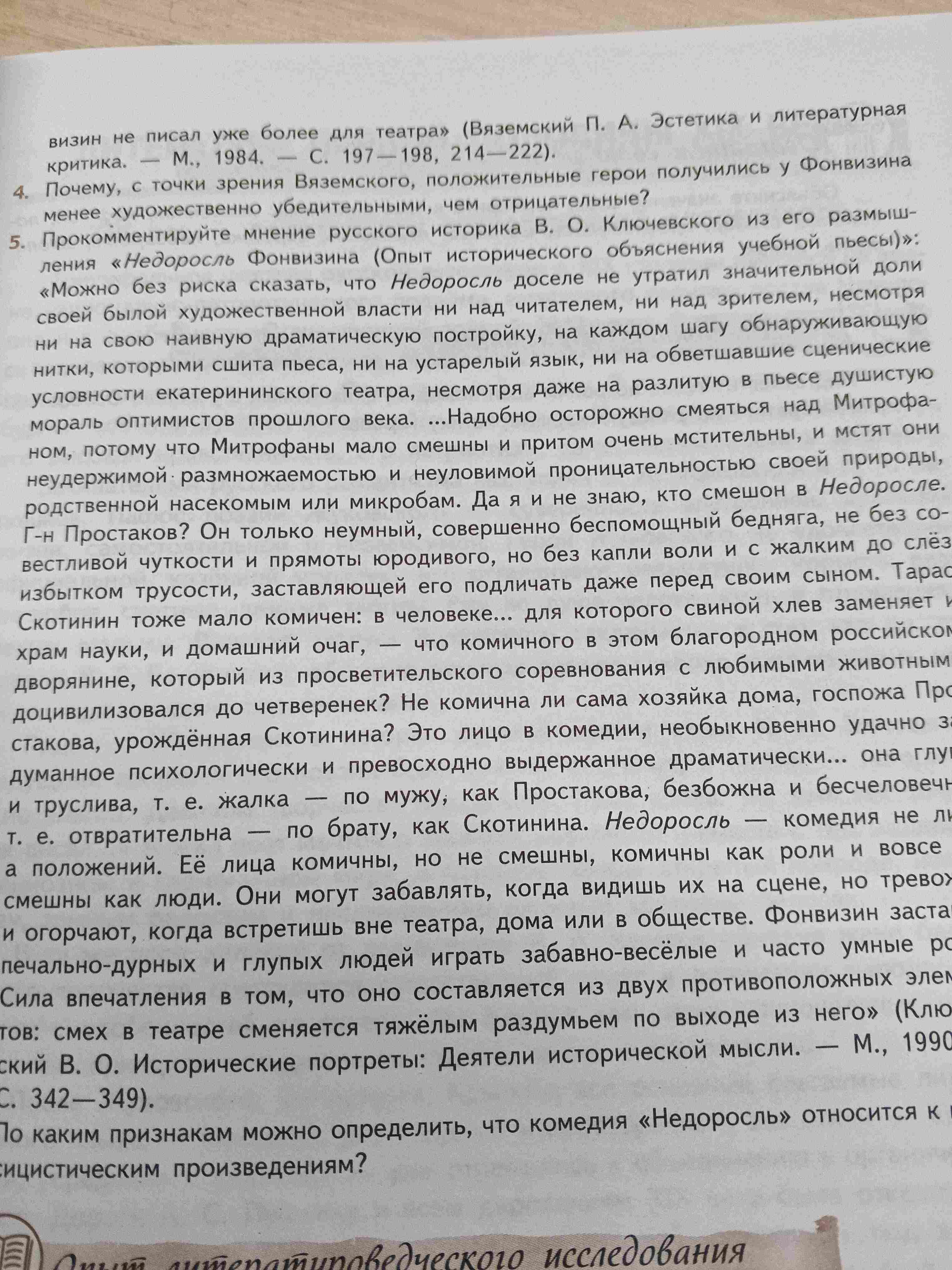 Фото задания: По каким признакам можно определить, что комедия «Недоросль» относится к классицистическим произведениям?