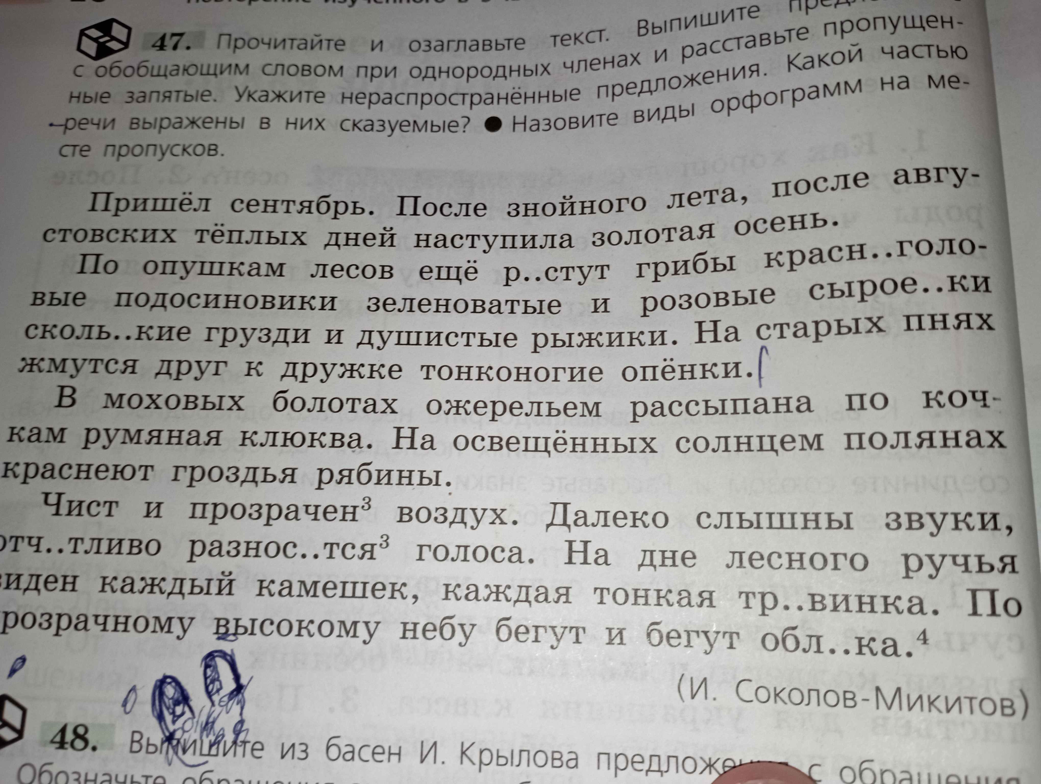 Фото задания: Прочитайте и озаглавьте текст. Выпишите предложения с обобщающим словом при однородных членах и расставьте пропущенные…