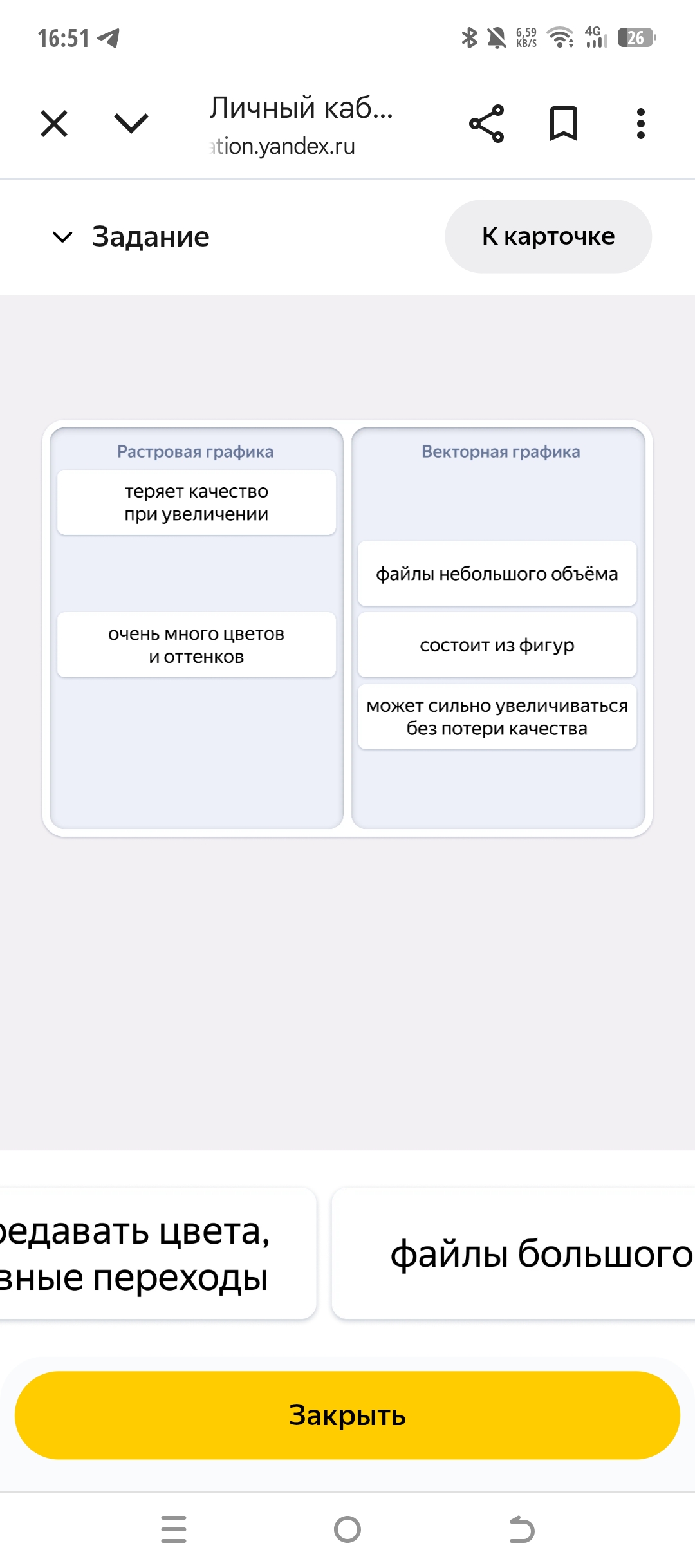 Фото задания: Сопоставьте свойства растровой и векторной графики.