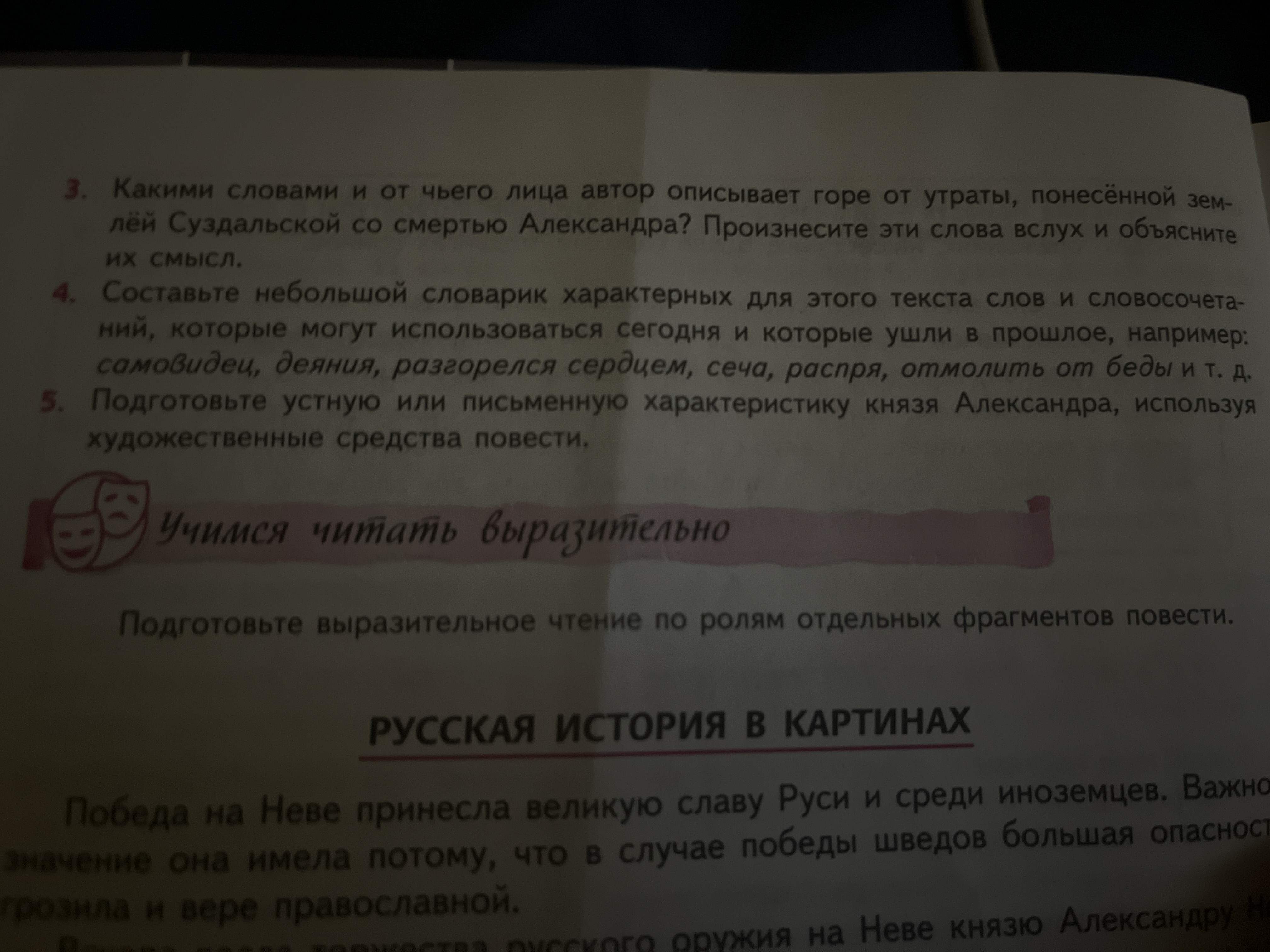Фото задания: Составьте небольшой словарик характерных для этого текста слов и словосочетаний, которые могут использоваться сегодня и…