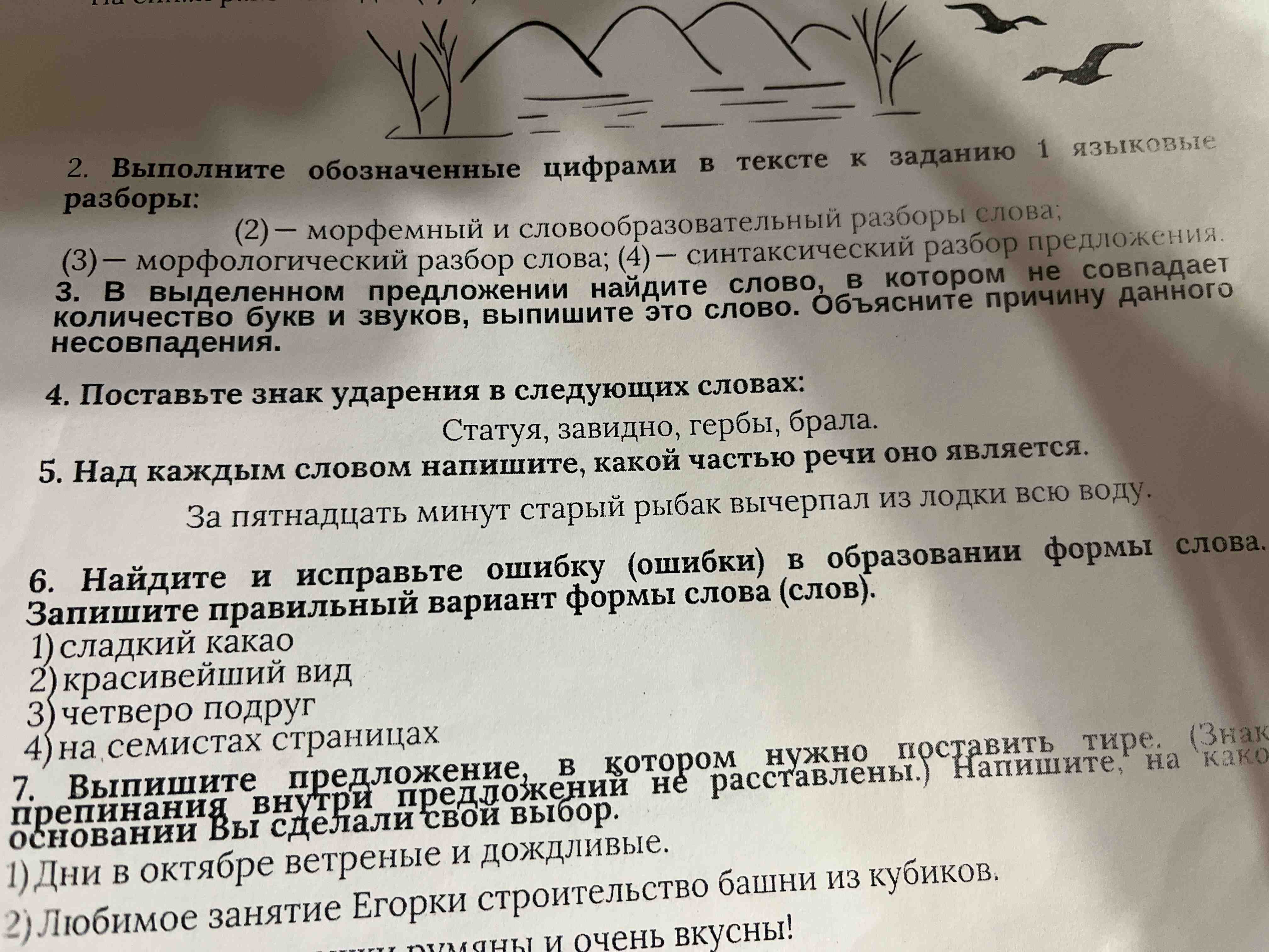 Фото задания
