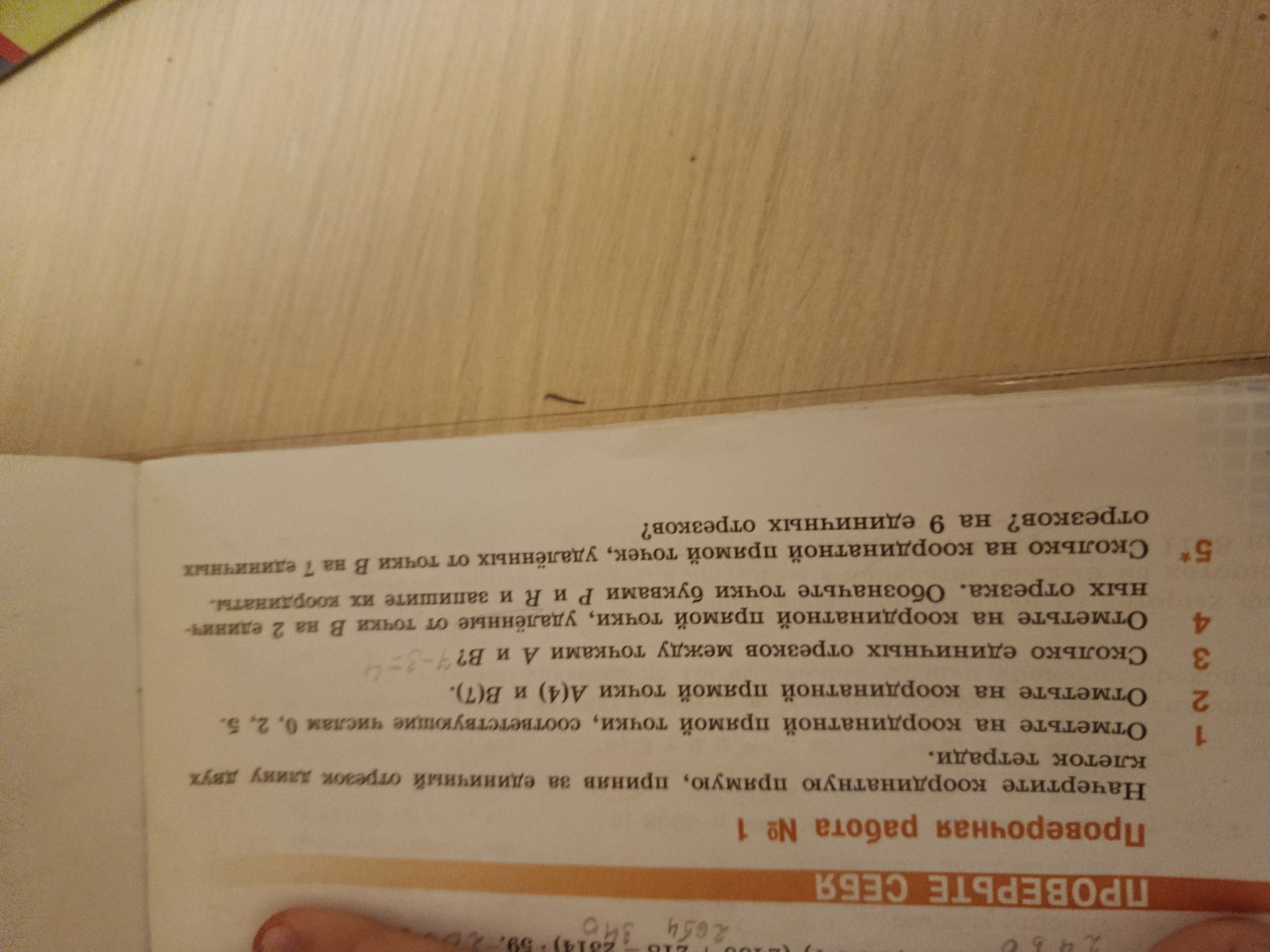 Фото задания: Сколько единичных отрезков между точками А и B?