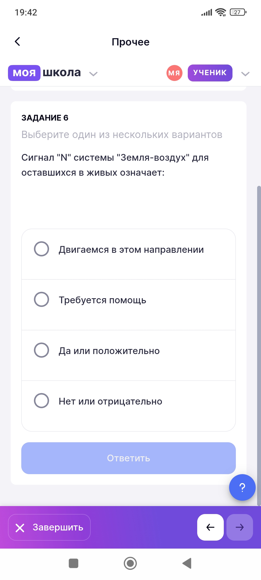 Фото задания: Сигнал "N" системы "Земля-воздух" для оставшихся в живых означает: