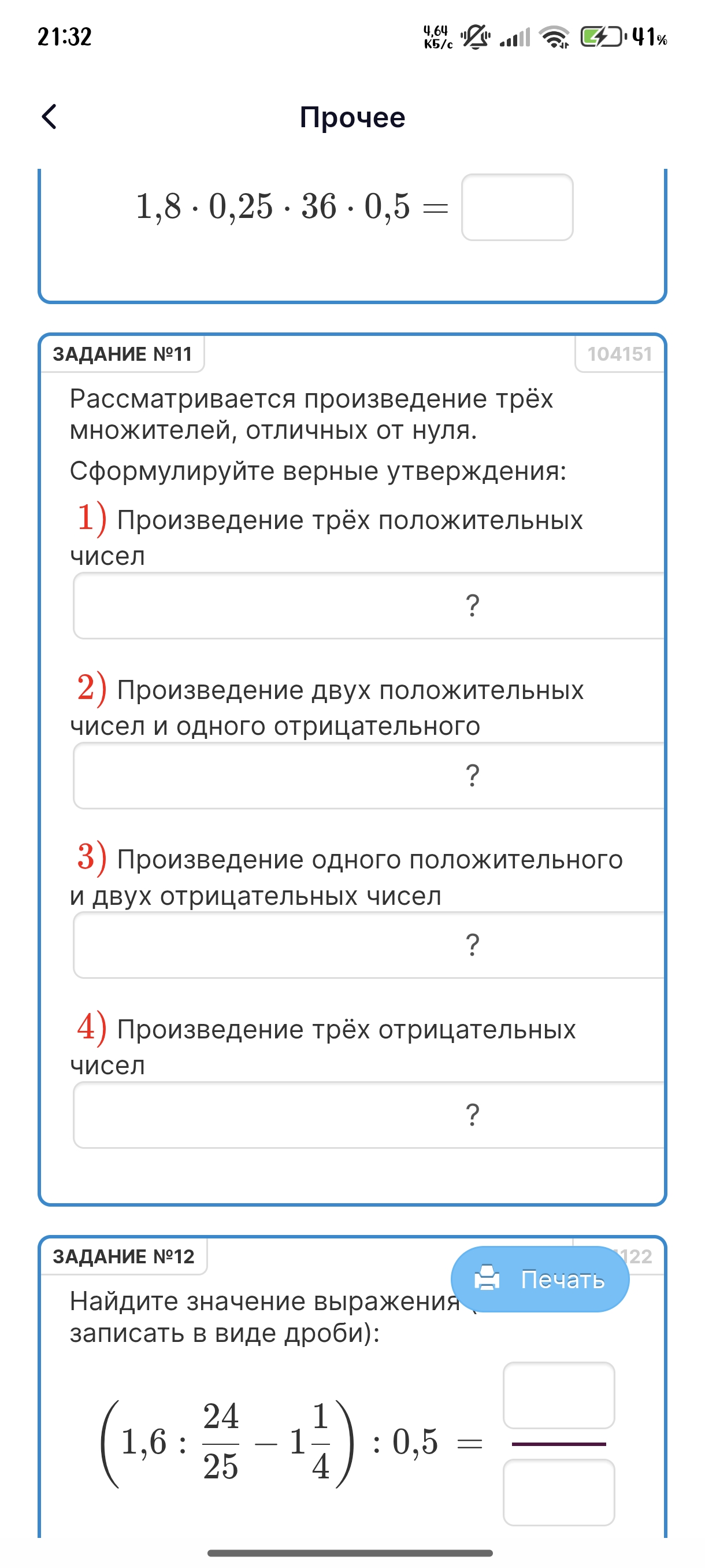 Фото задания