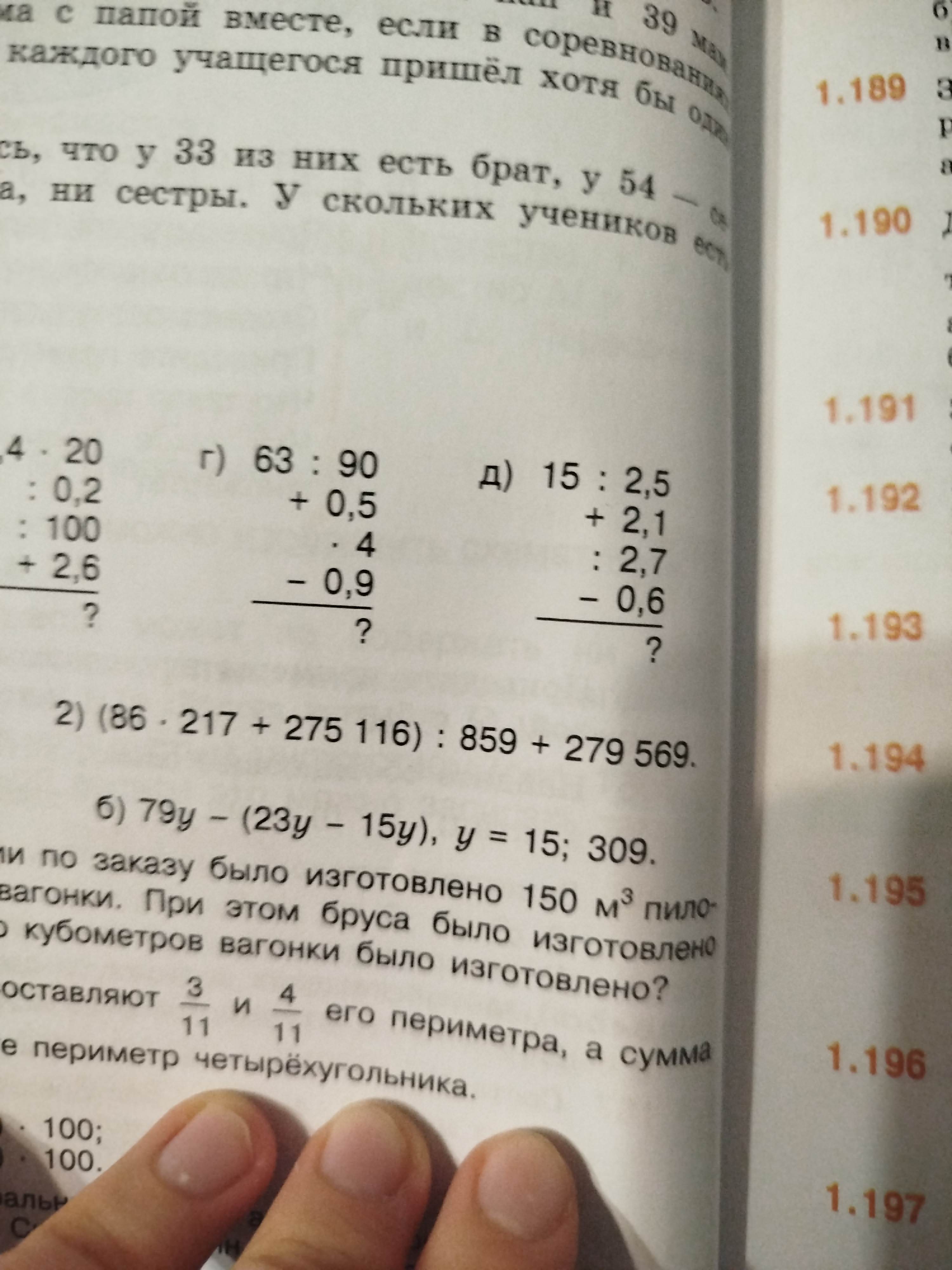 Фото задания: 2) (86 * 217 + 275 * 116) : 859 + 279 * 569 = ?