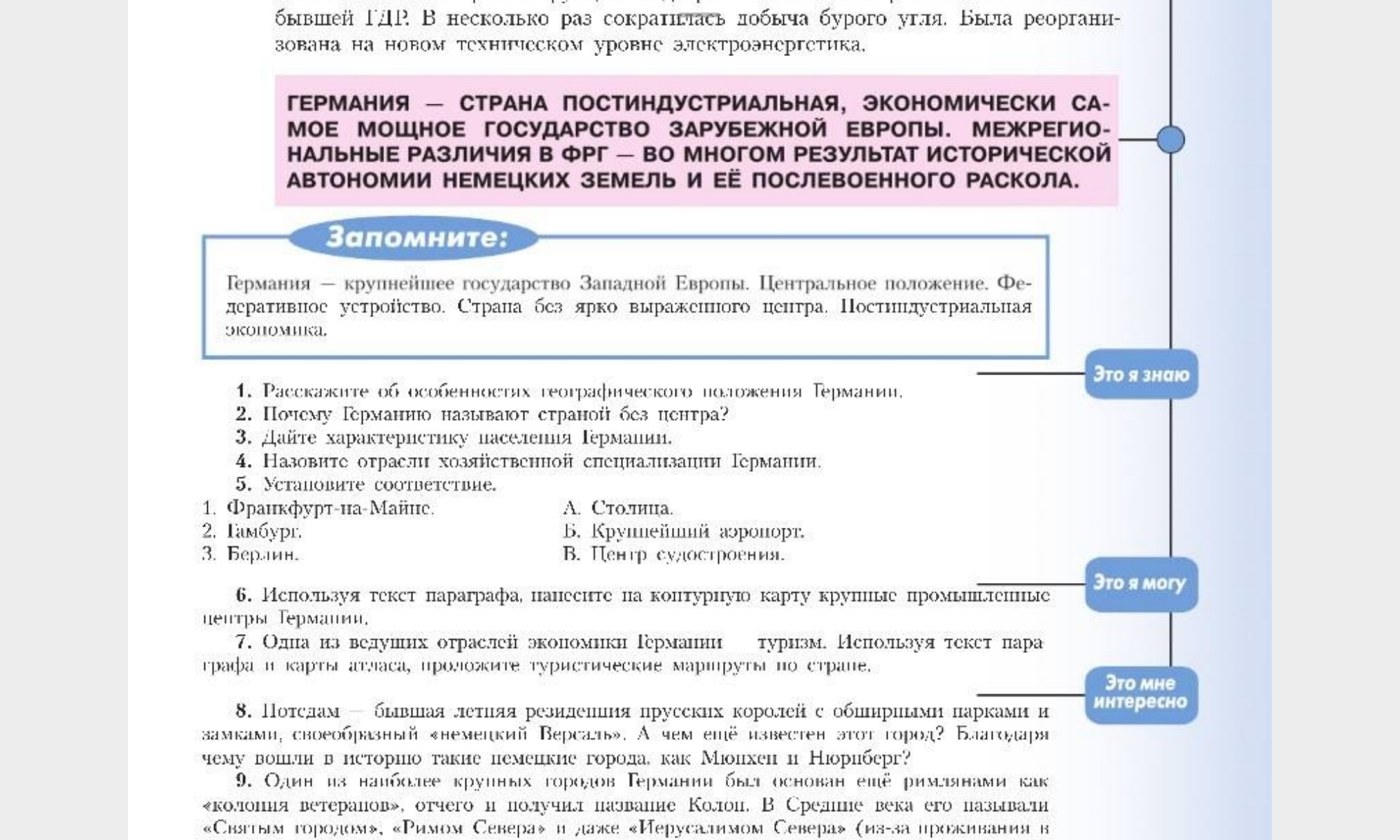 Фото задания: 2. Почему Германию называют страной без центра?