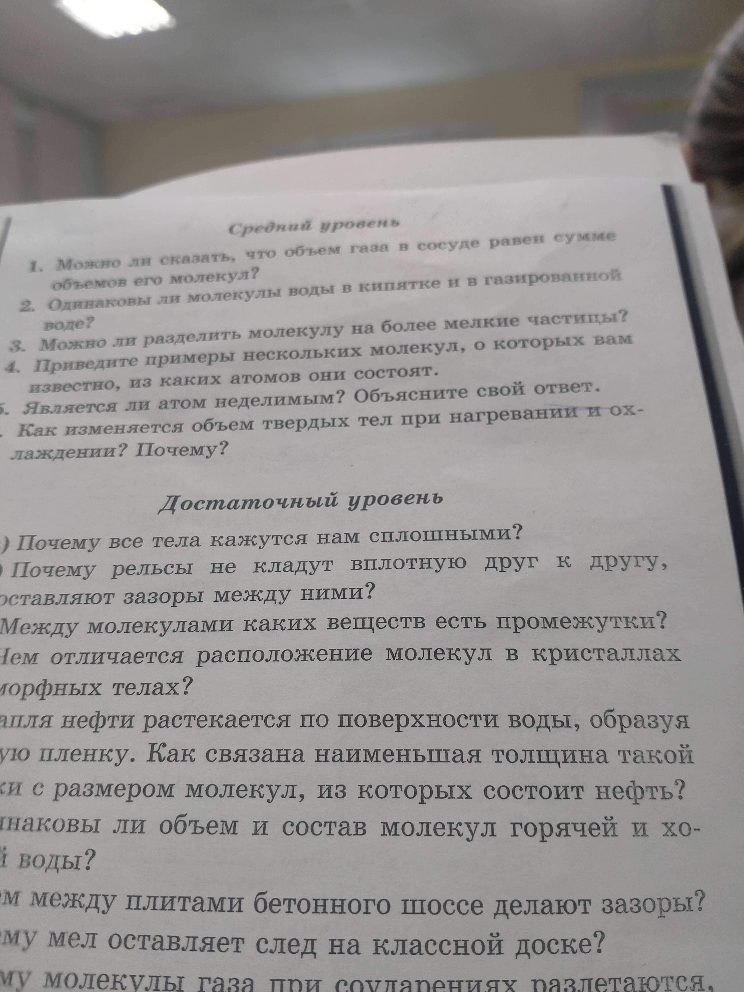 Фото задания: Как изменяется объем твердых тел при нагревании и охлаждении? Почему?