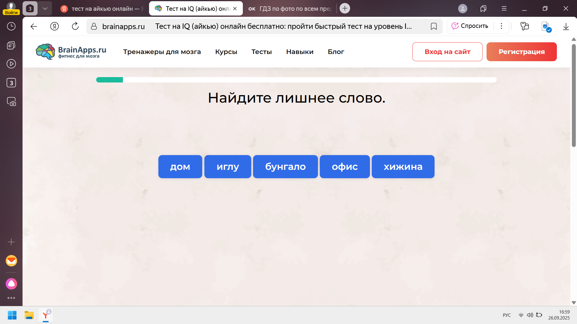 Фото задания: Найдите лишнее слово. дом иглу бунгало офис хижина