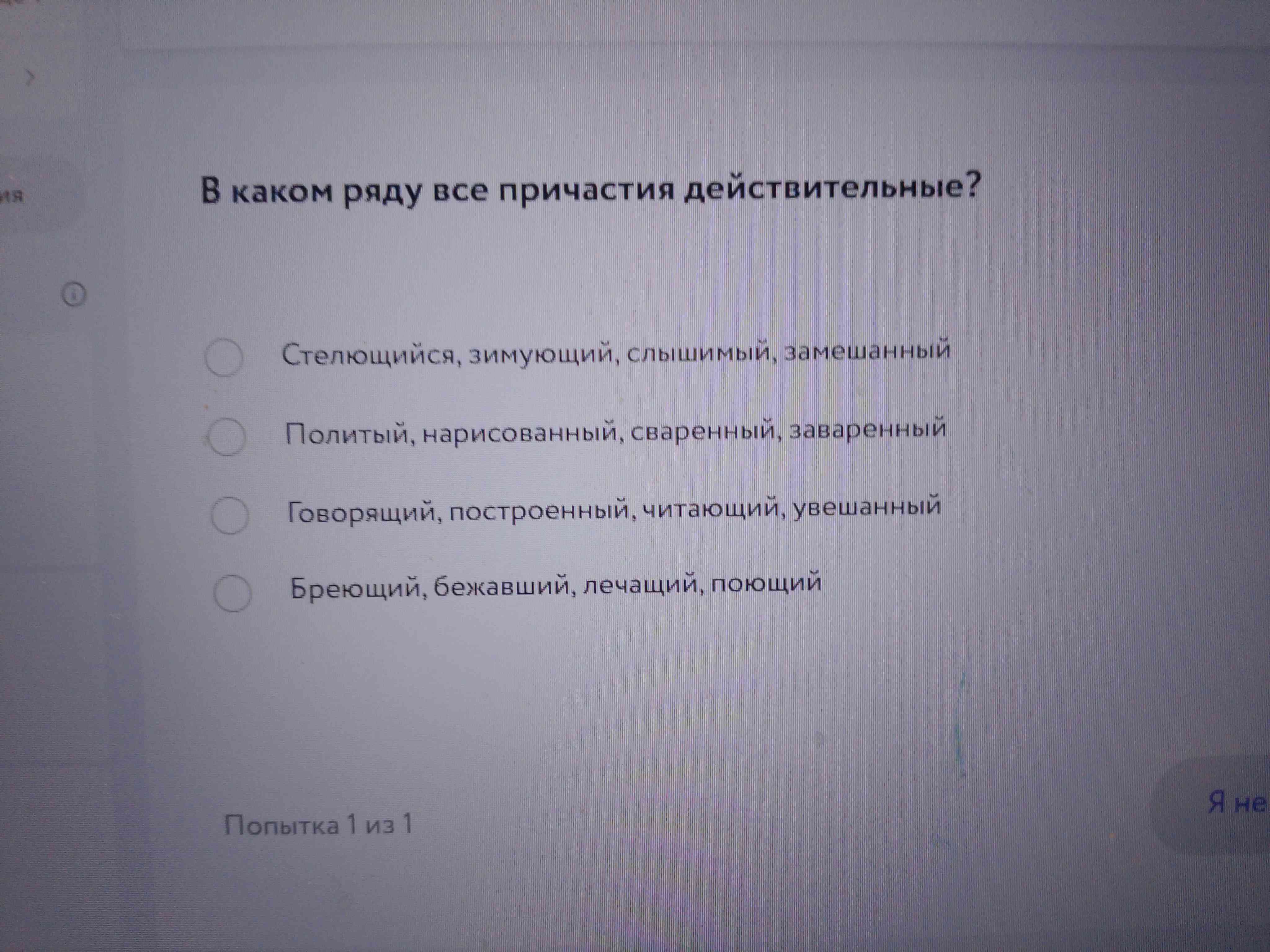 Фото задания: В каком ряду все причастия действительные?