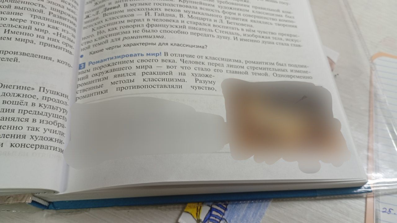Фото задания: Какие черты характерны для классицизма?