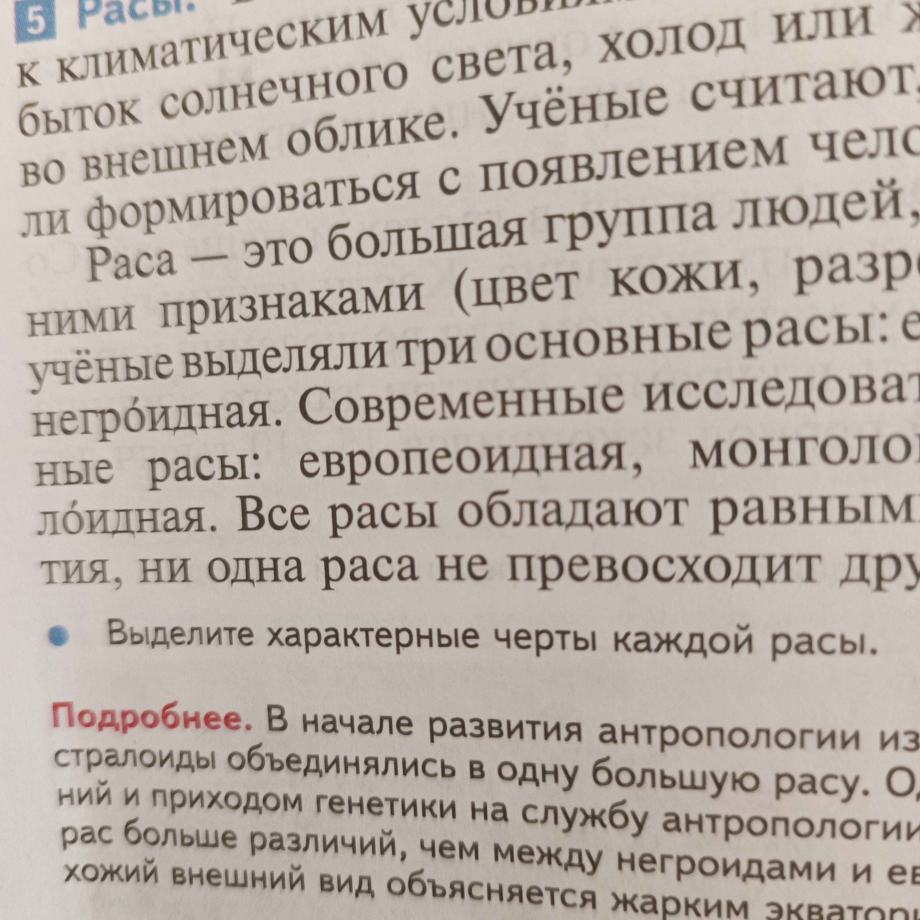 Фото задания: Выделите характерные черты каждой расы.