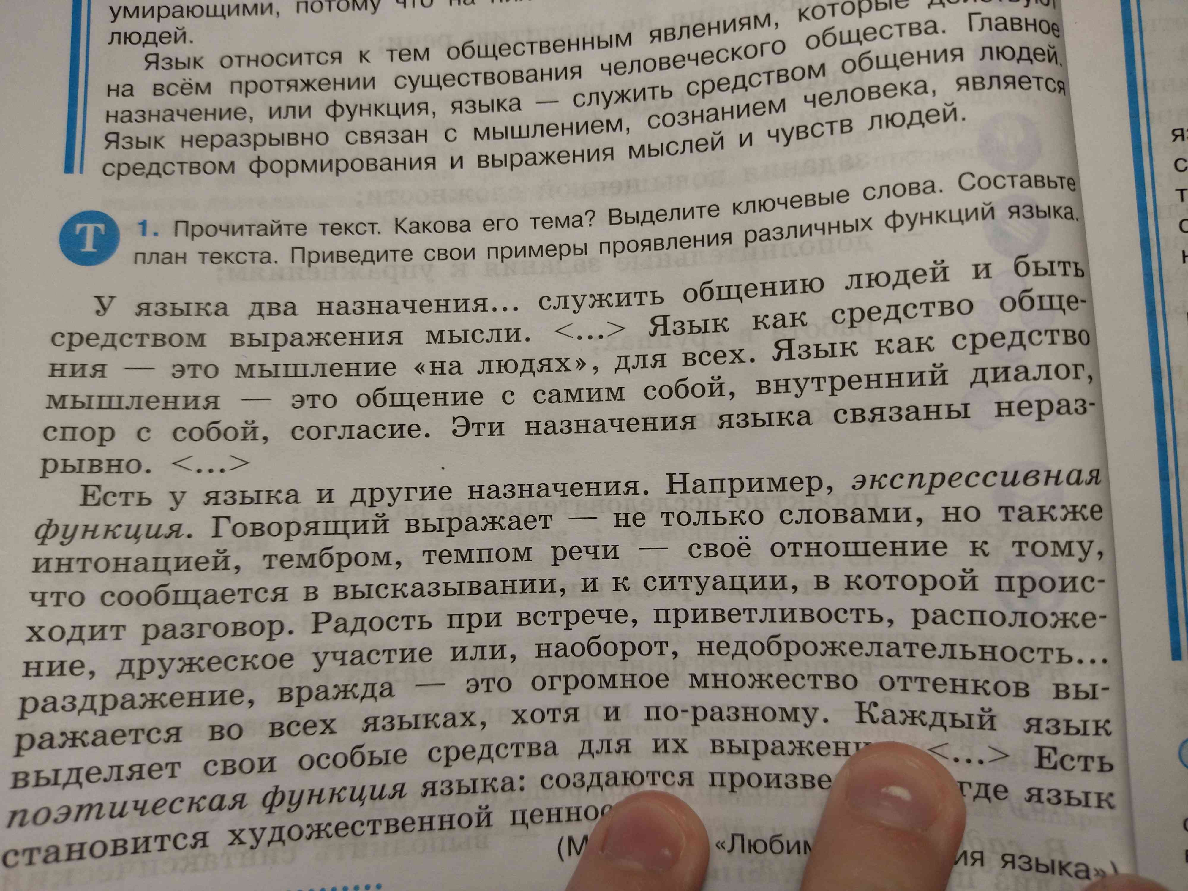 Фото задания: Прочитайте текст. Какова его тема? Выделите ключевые слова. Составьте план текста. Приведите свои примеры проявления…