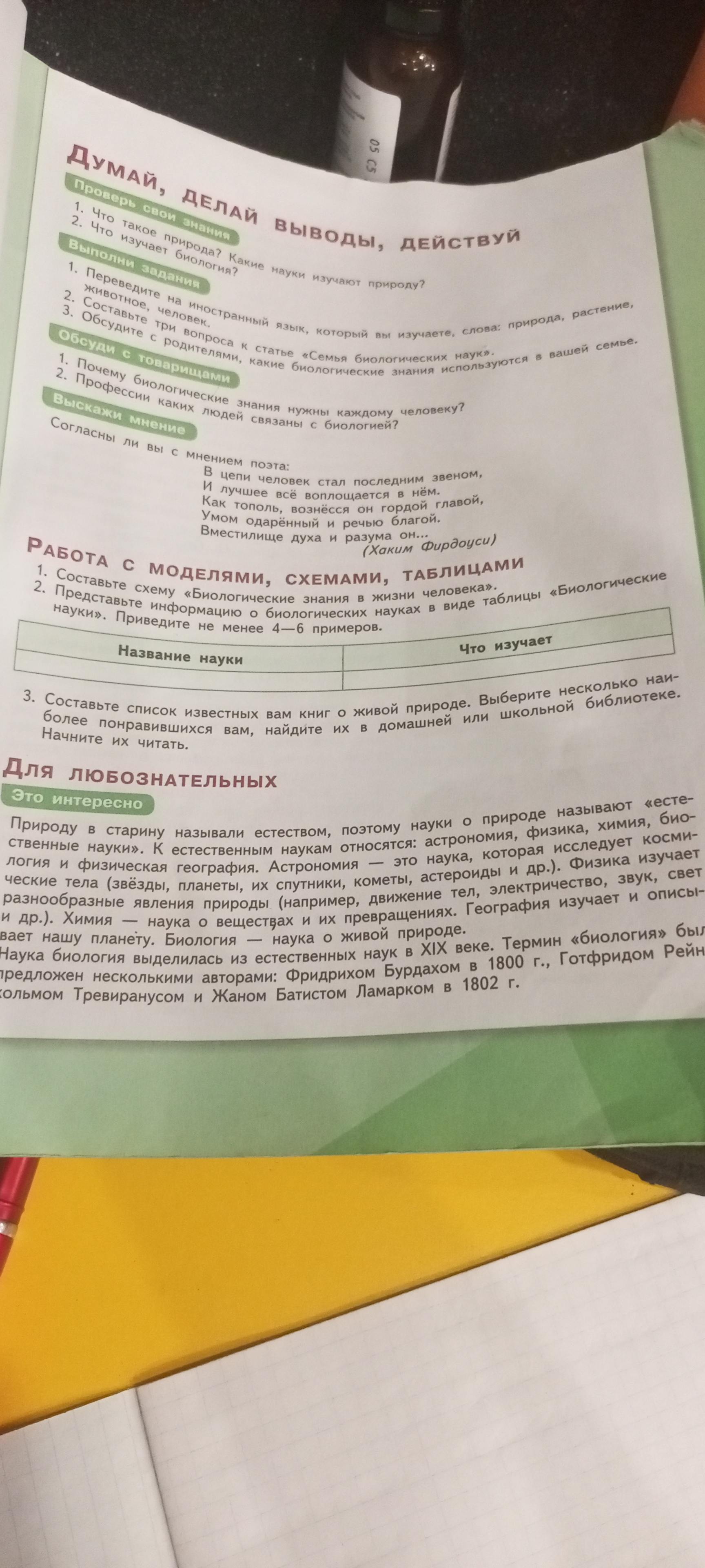 Фото задания: 3. Составьте список известных вам книг о живой природе. Выберите несколько наиболее понравившихся вам, найдите их в…