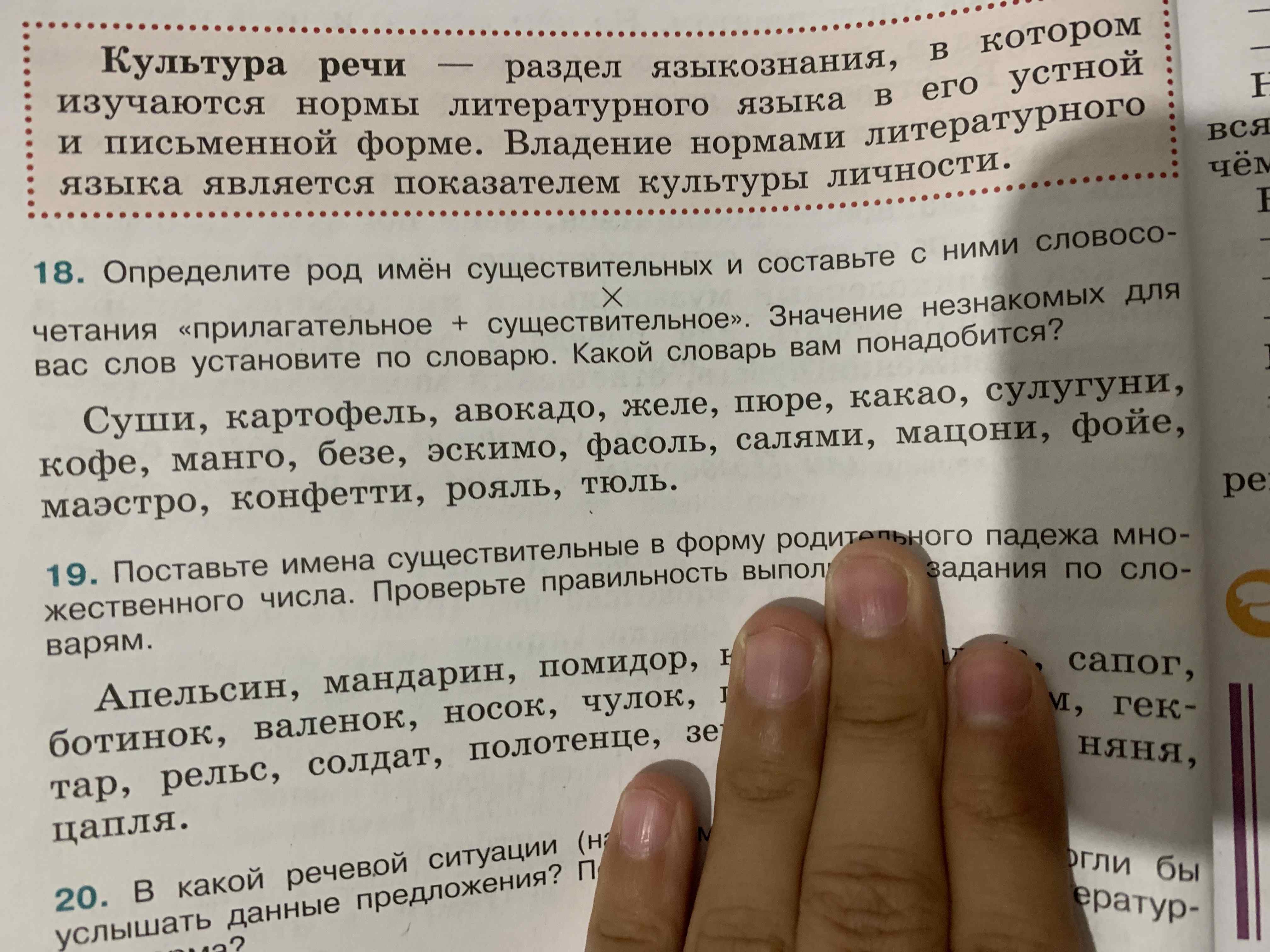 Фото задания: Поставьте имена существительные в форму родительного падежа множественного числа. Проверьте правильность выполнения задания…