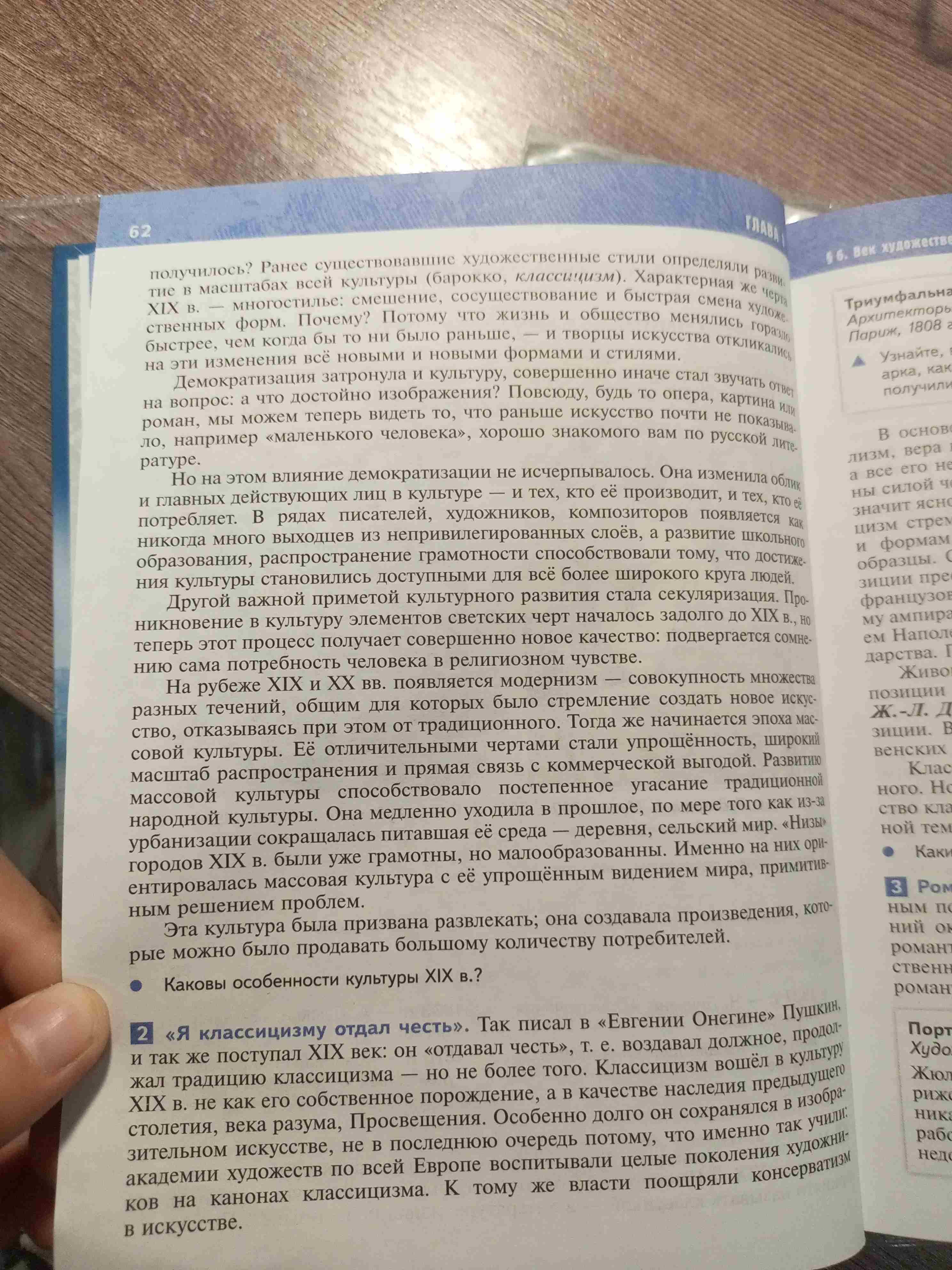 Фото задания: Каковы особенности культуры XIX в.?