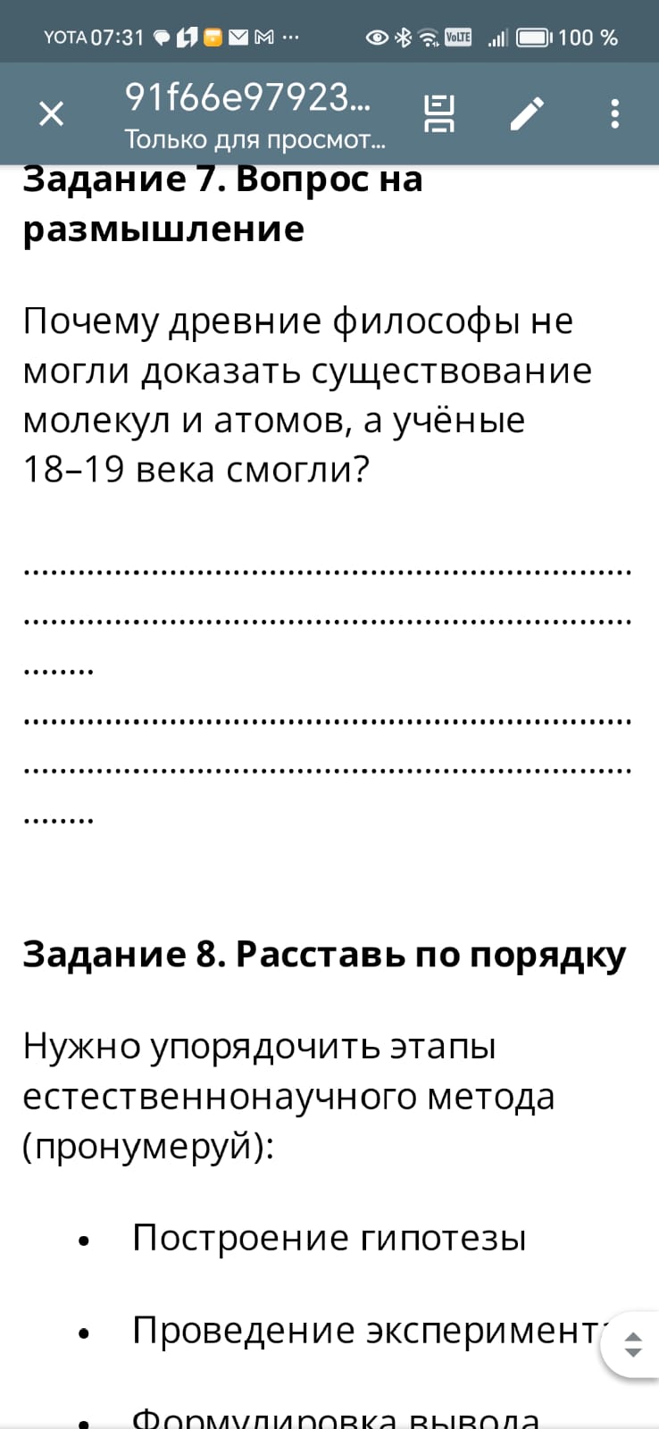 Фото задания