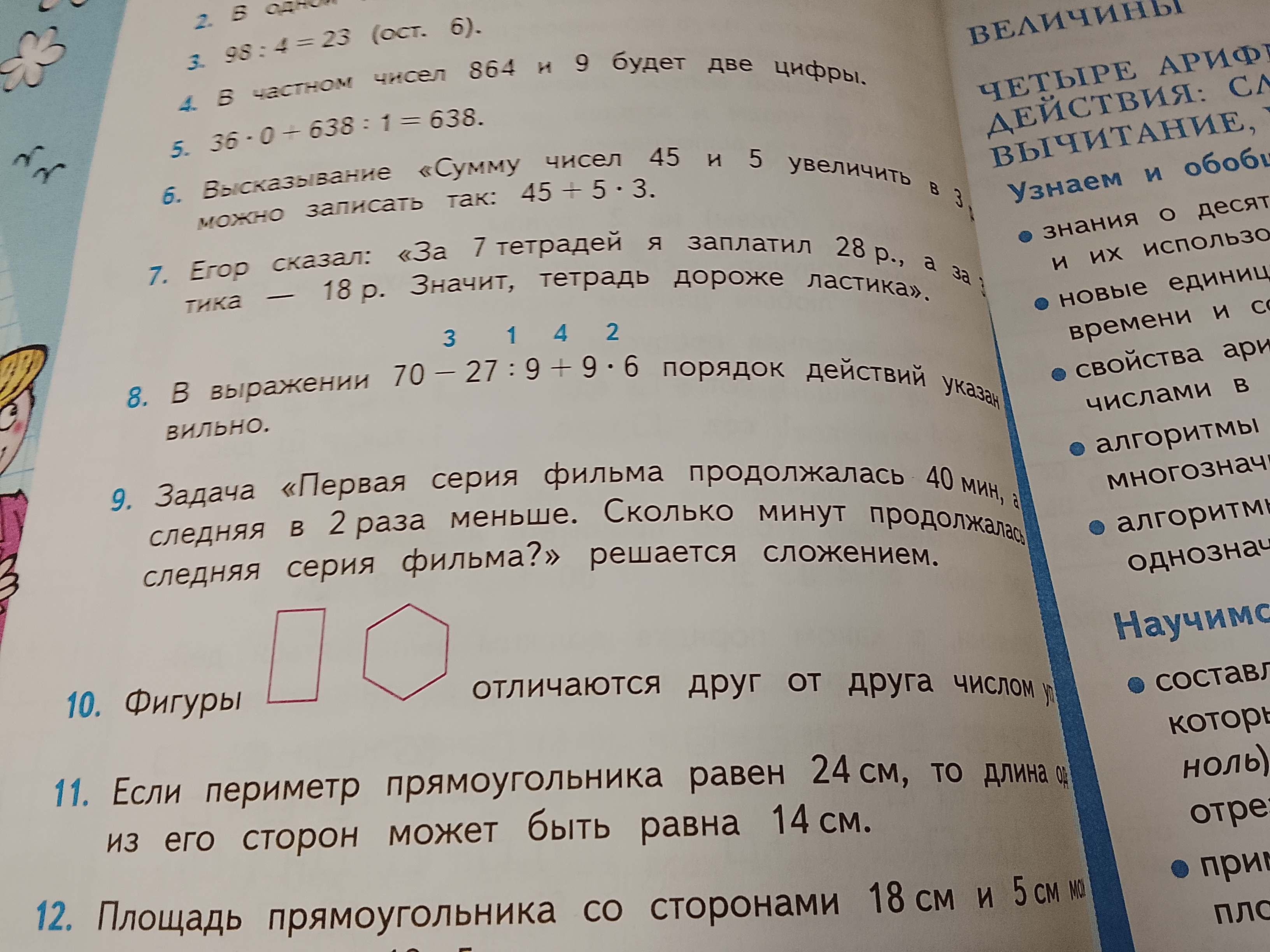 Фото задания: 5. 36 - 0 + 638 : 1 = 638.