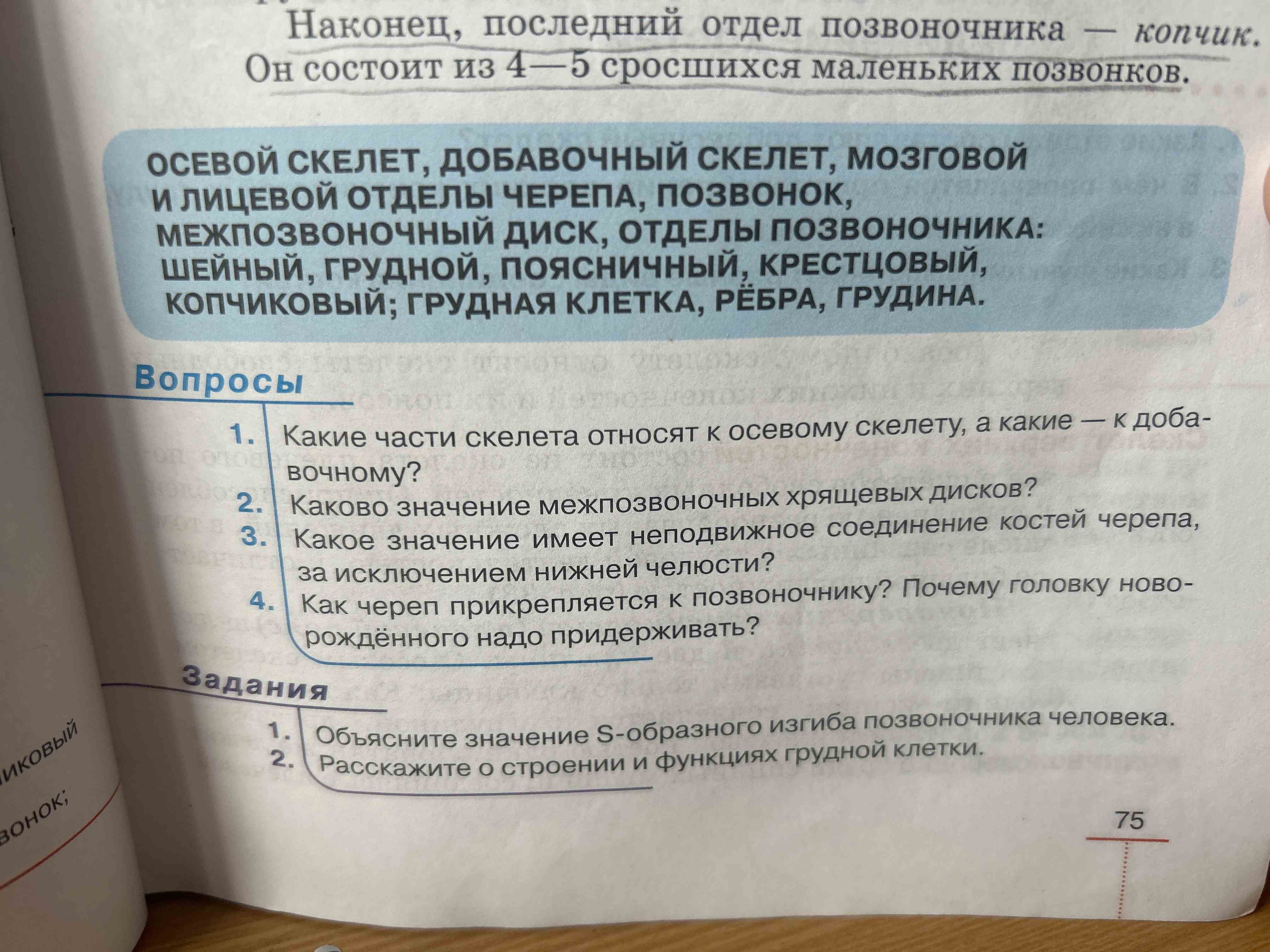 Фото задания: Какое значение имеет неподвижное соединение костей черепа, за исключением нижней челюсти?