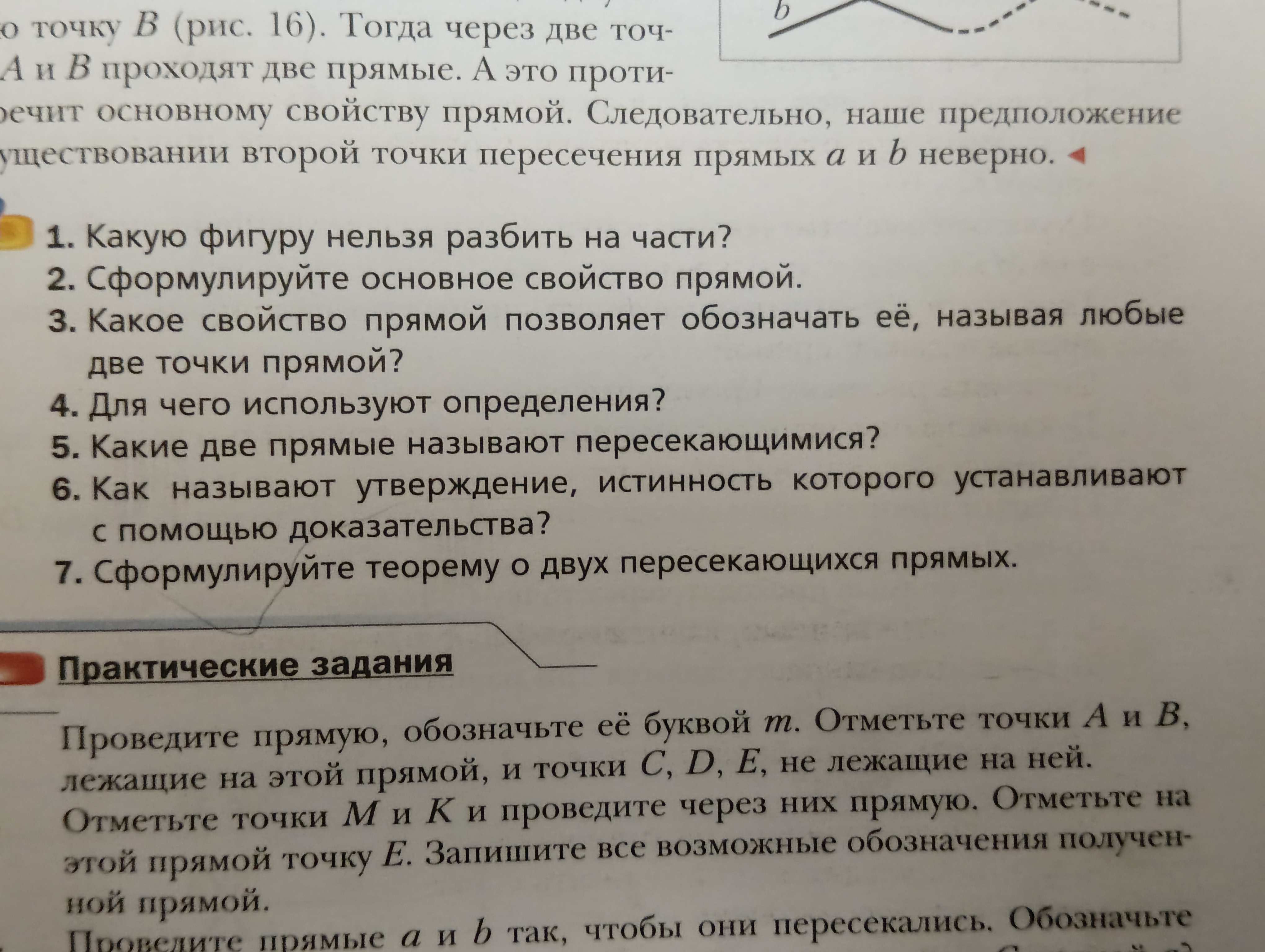 Фото задания: 4. Для чего используют определения?