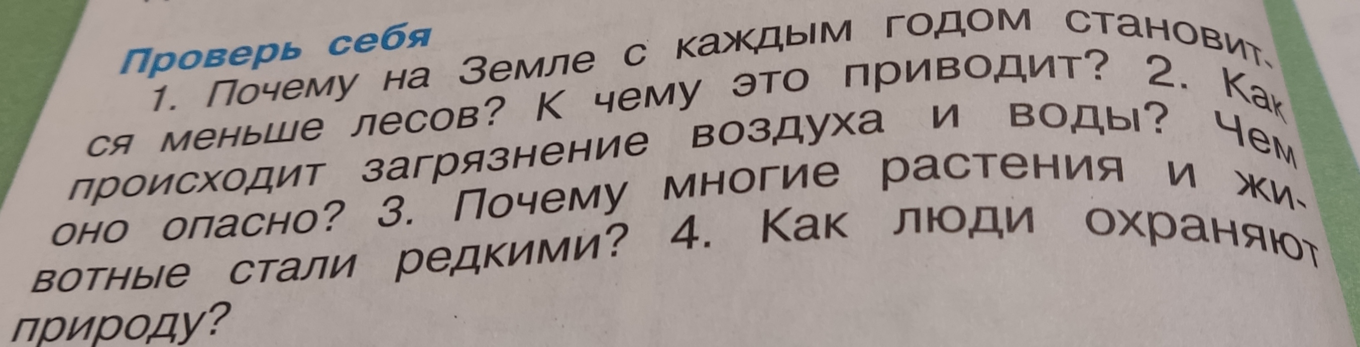Фото задания: Как люди охраняют природу?