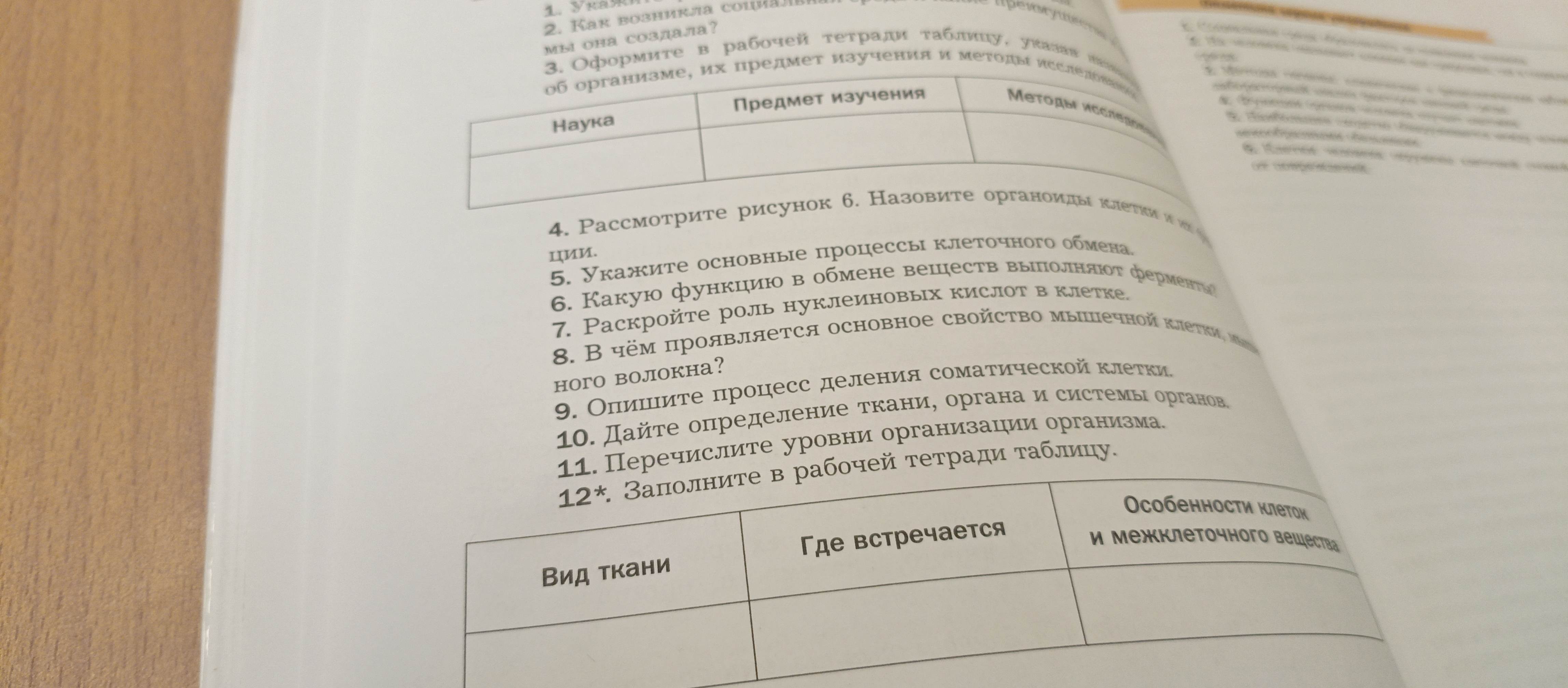 Фото задания: Перечислите уровни организации организма.