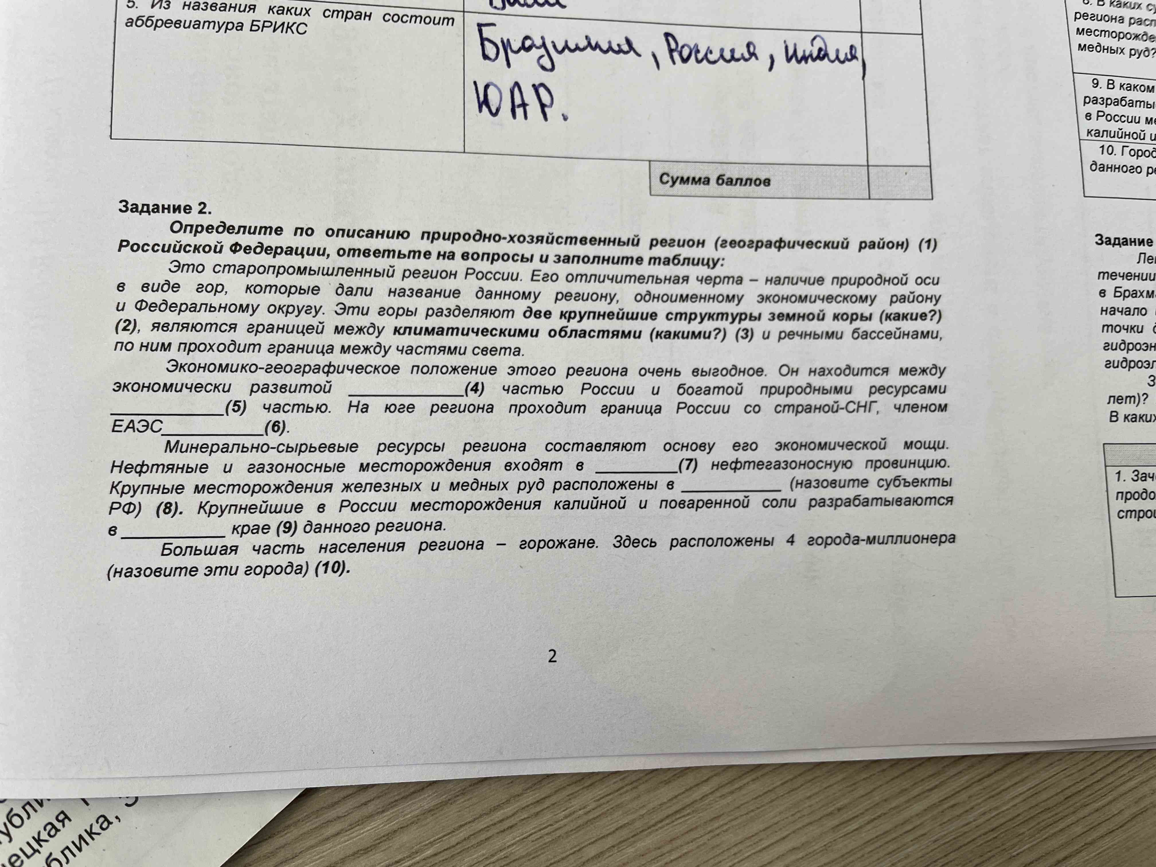 Фото задания