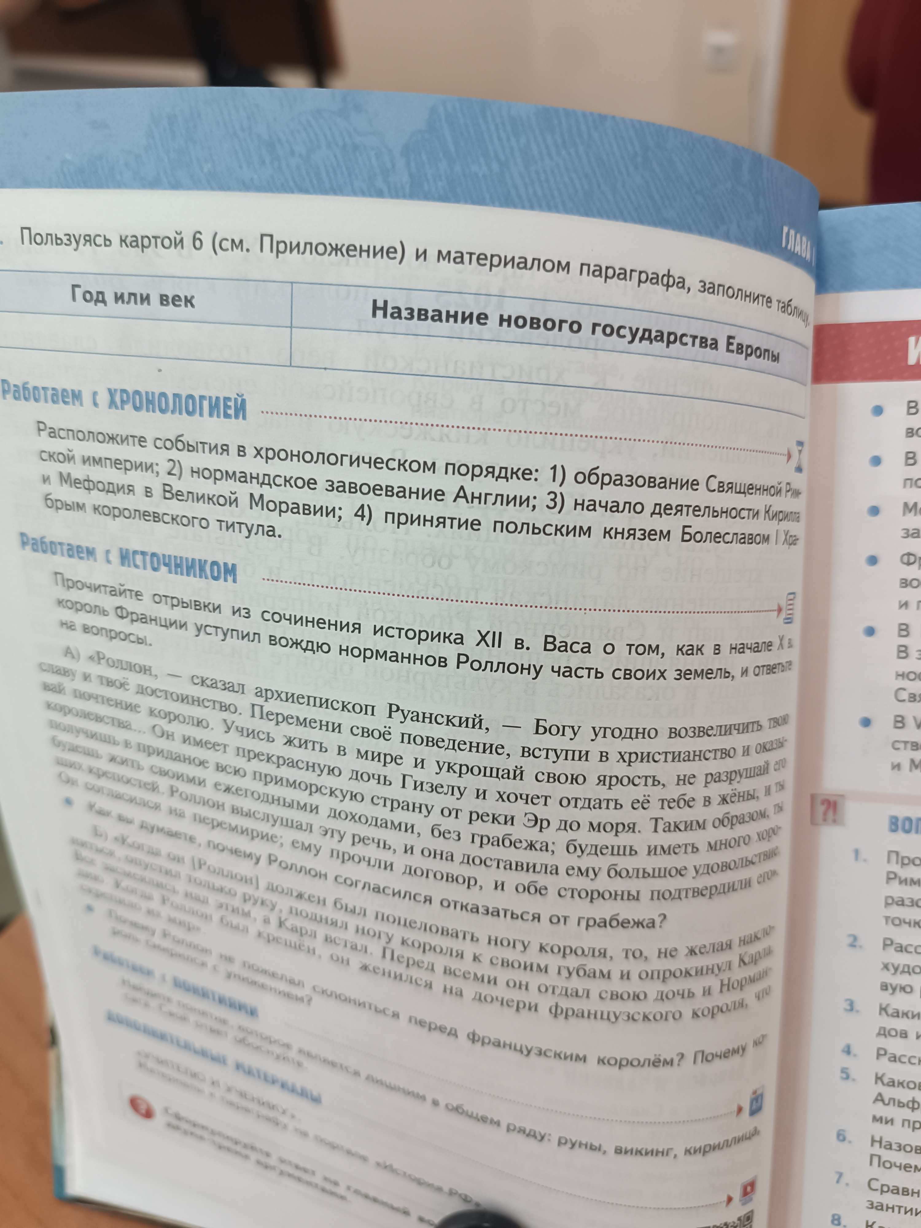 Фото задания: Прочитайте отрывки из сочинения историка XII в. Васа о том, как в начале X в. король Франции уступил вождю норманнов…