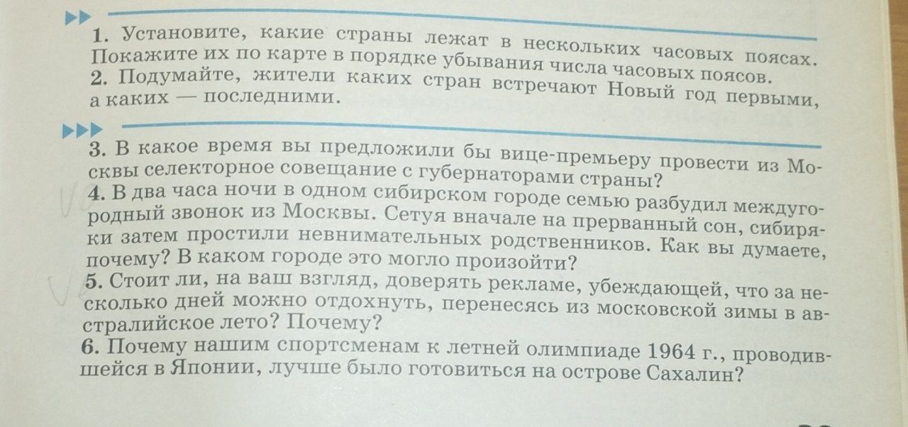 Фото задания: Установите, какие страны лежат в нескольких часовых поясах. Покажите их по карте в порядке убывания числа часовых поясов.…