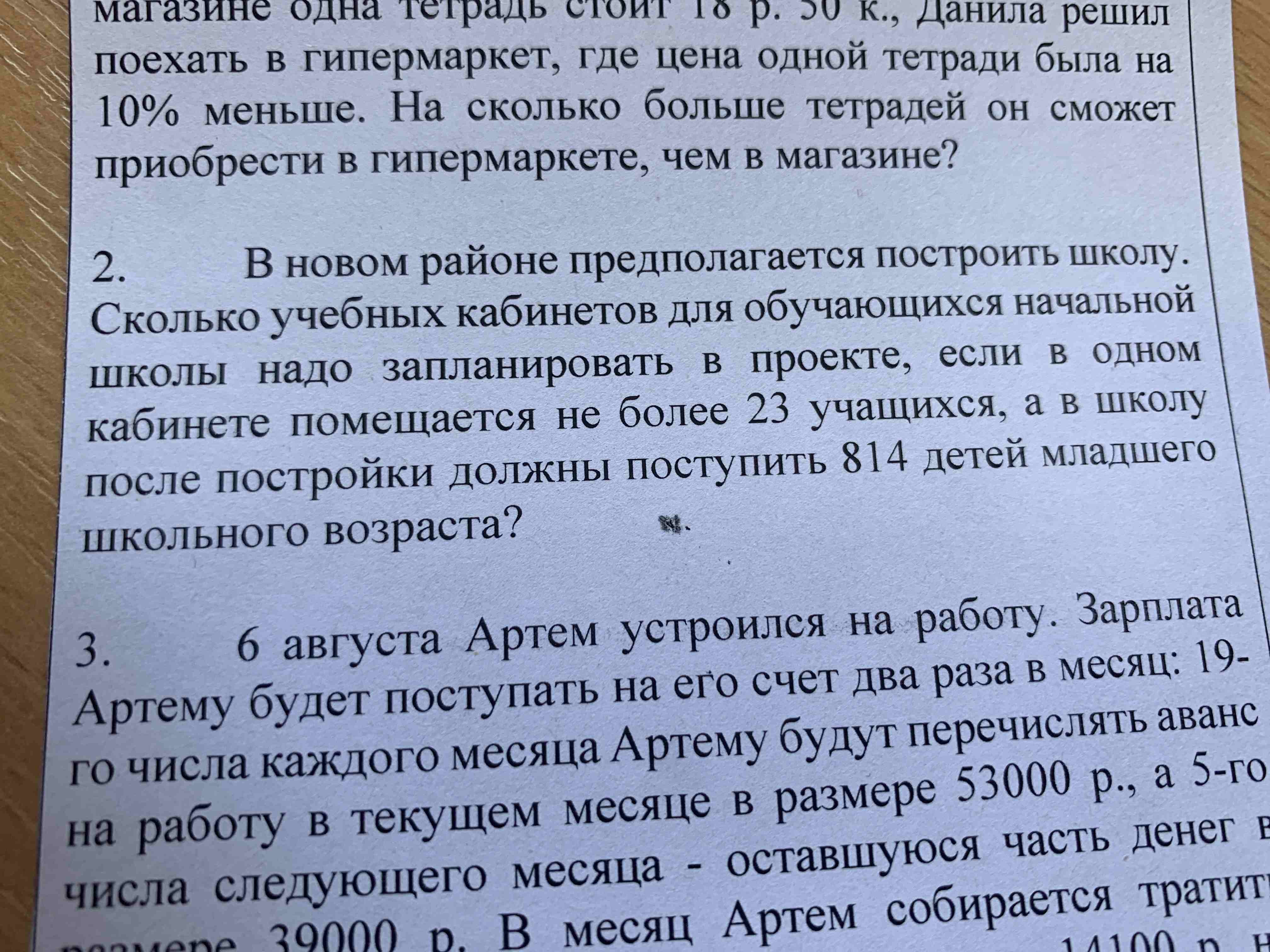 Фото задания