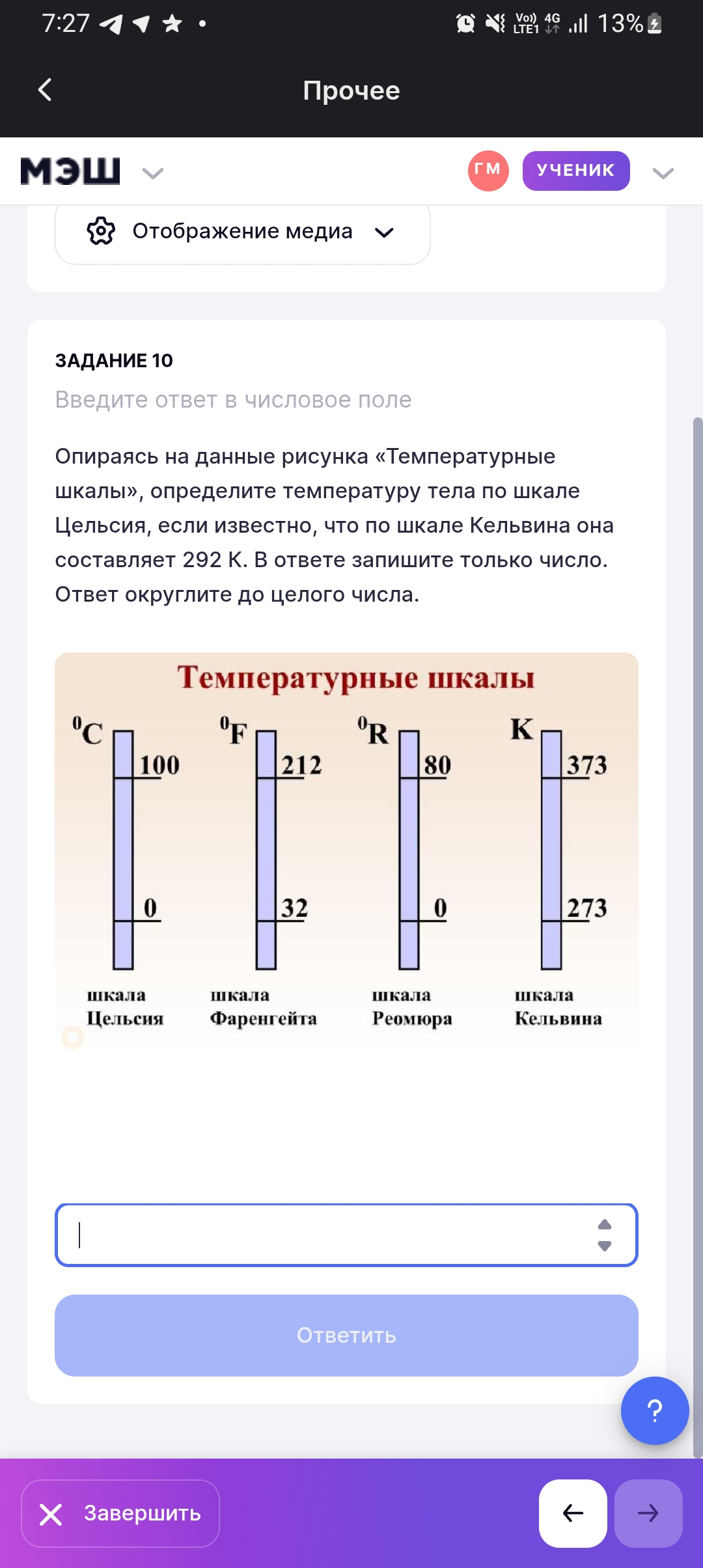 Фото задания: Опираясь на данные рисунка «Температурные шкалы», определите температуру тела по шкале Цельсия, если известно, что по шкале…